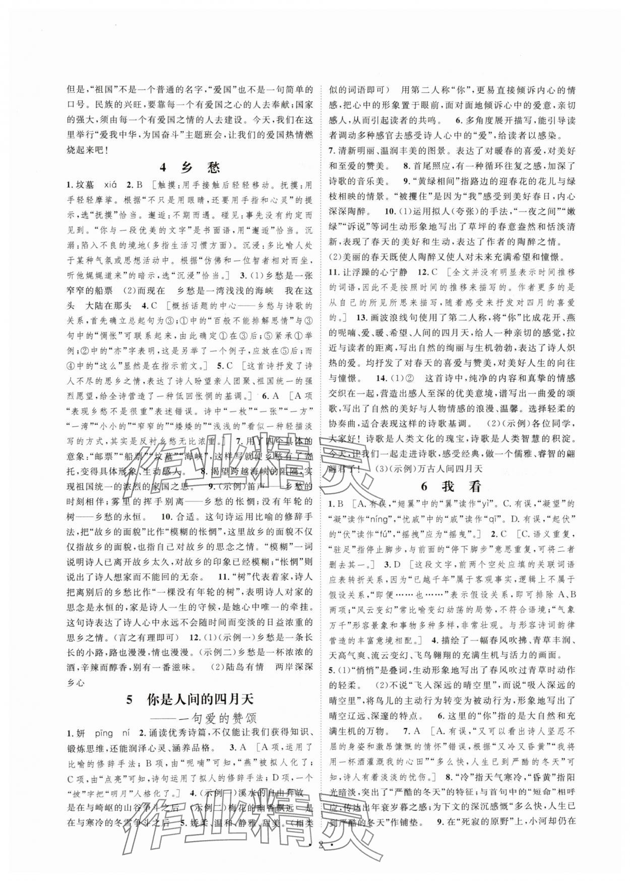 2025年思路教练同步课时作业九年级语文上册人教版 第2页