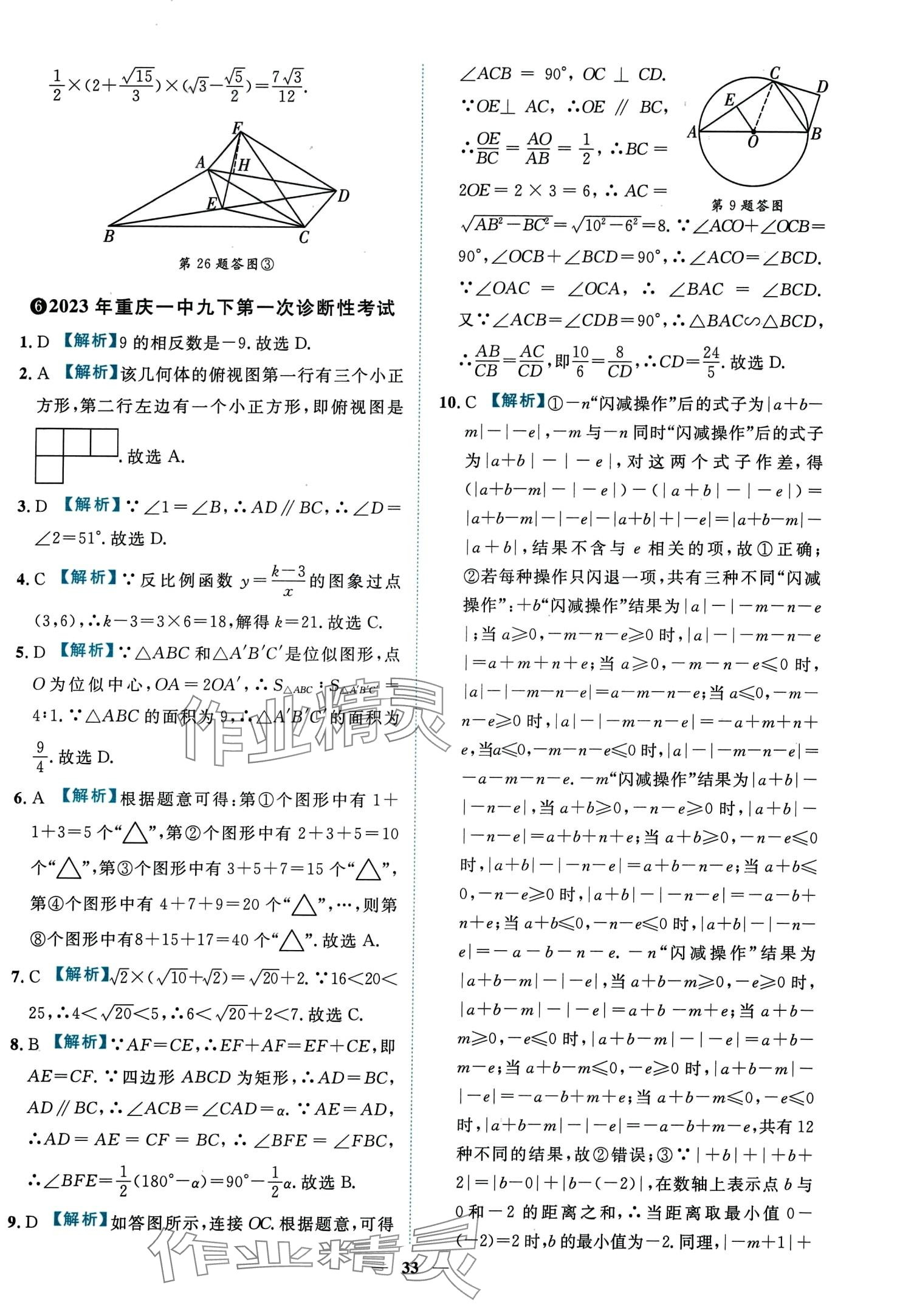 2024年中考金卷中考試題精編數(shù)學(xué)重慶專版 第37頁(yè)