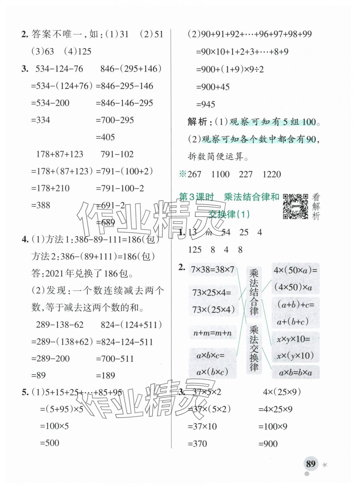 2025年小學(xué)學(xué)霸作業(yè)本四年級(jí)數(shù)學(xué)上冊(cè)青島版54制 參考答案第5頁(yè)