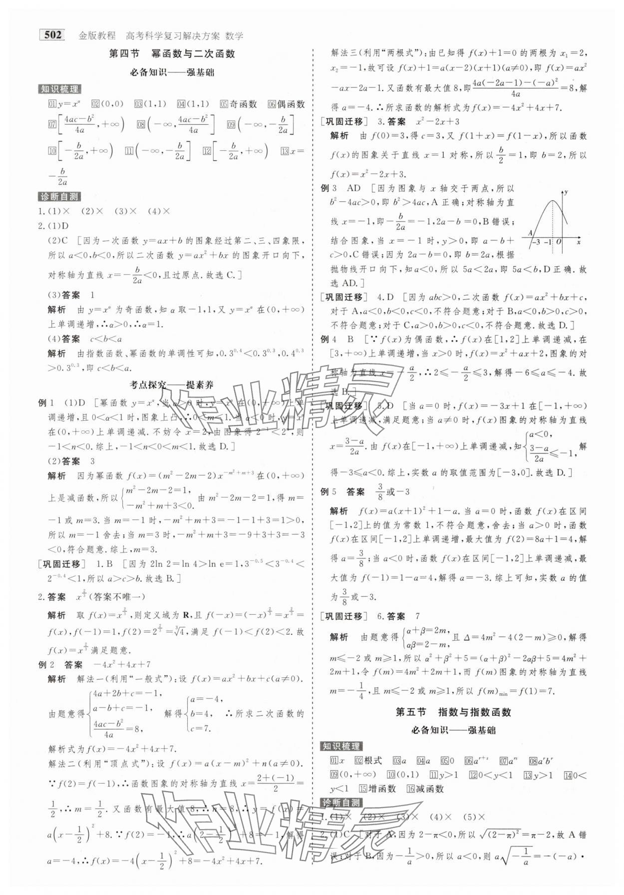 2025年金版教程高考科學(xué)復(fù)習(xí)解決方案數(shù)學(xué) 第12頁