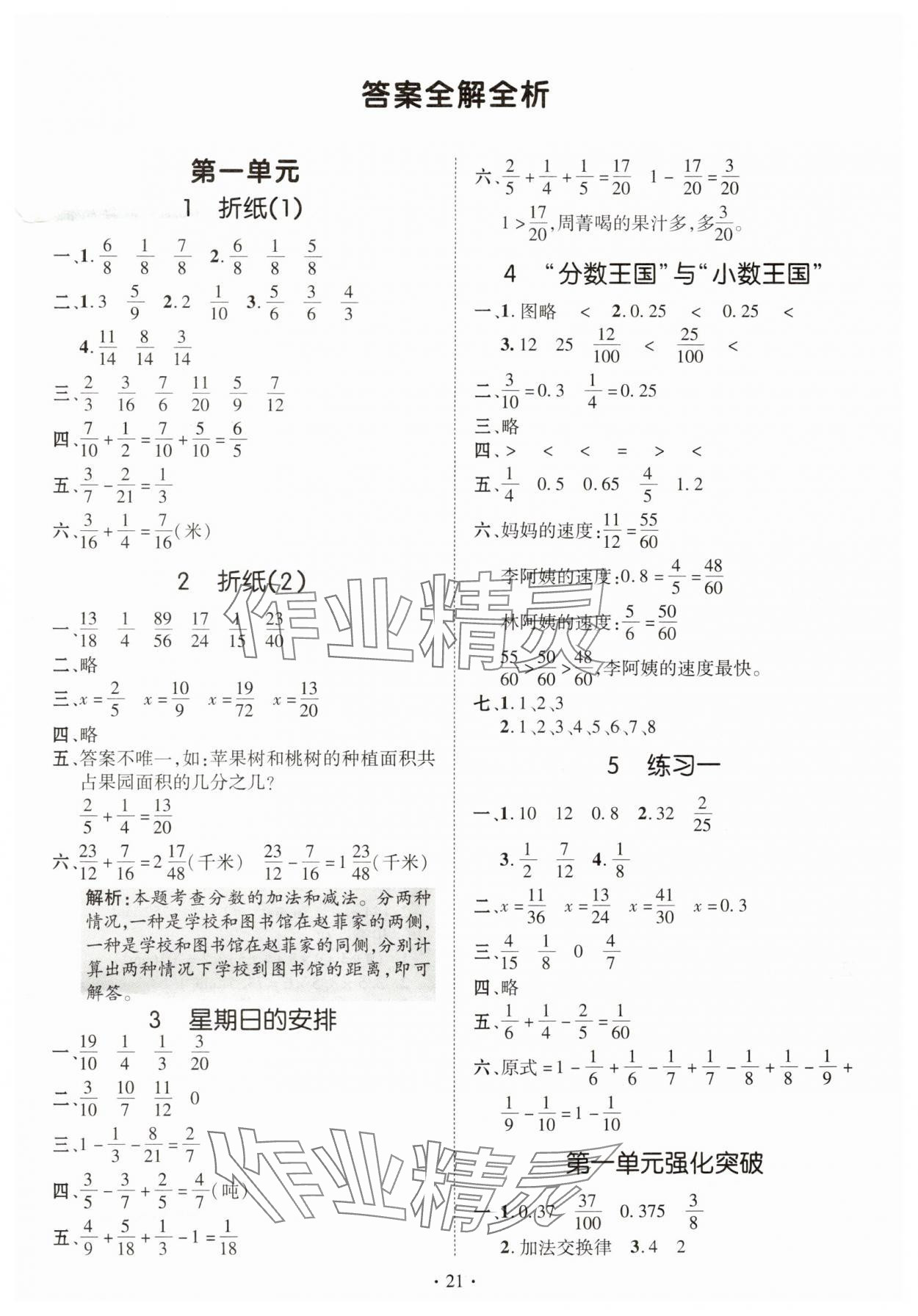 2025年高分突破創優100五年級數學下冊北師大版 參考答案第1頁