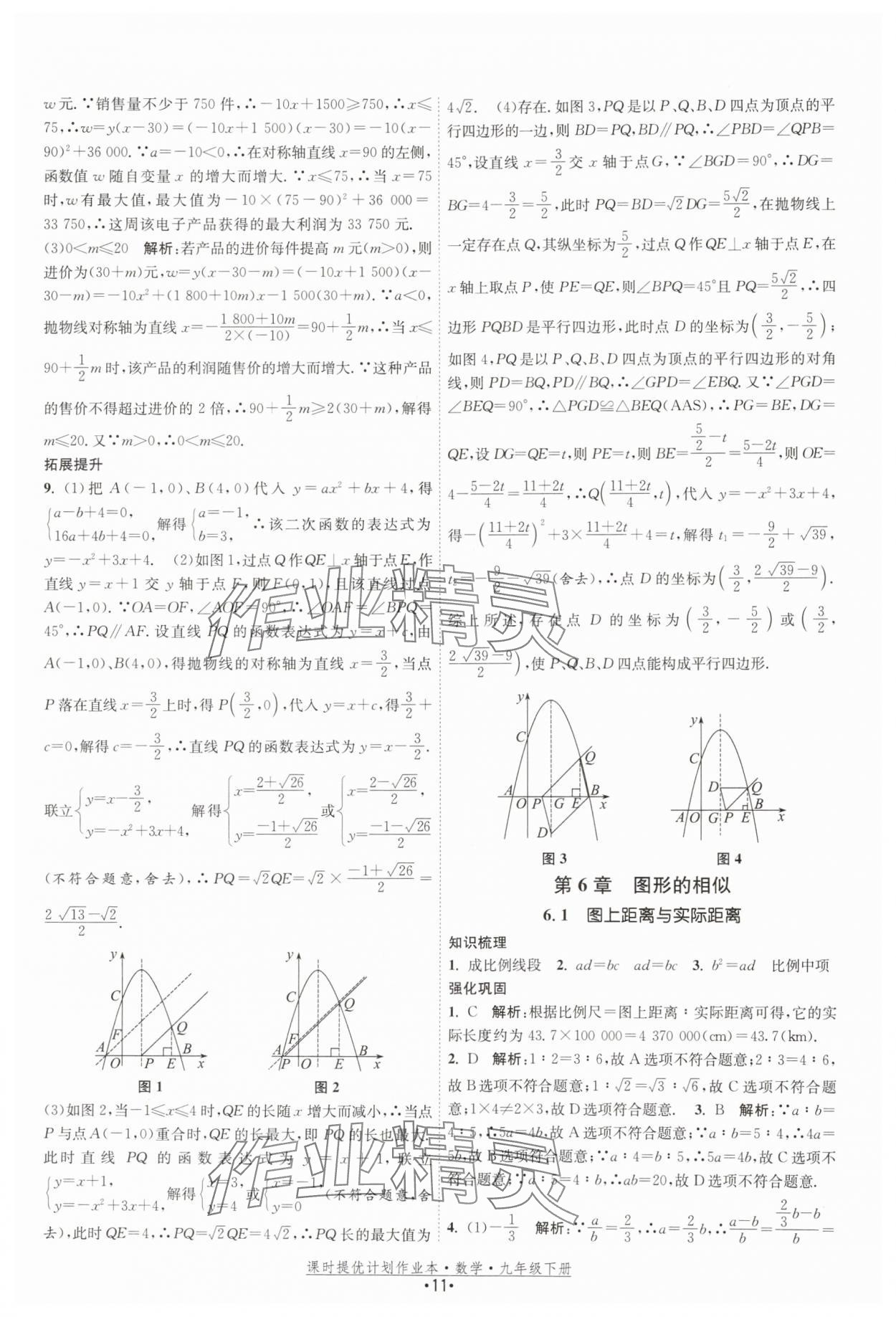2026年课时提优计划作业本九年级数学下册苏科版基础强化版 第11页