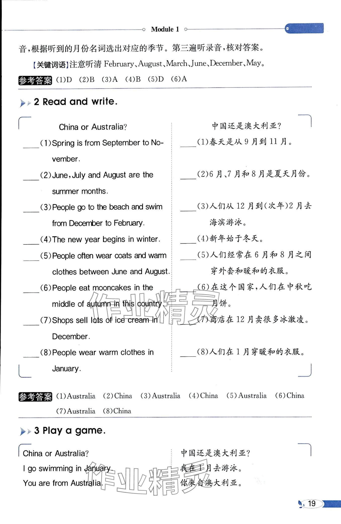 2024年教材課本五年級英語下冊教科版 第19頁