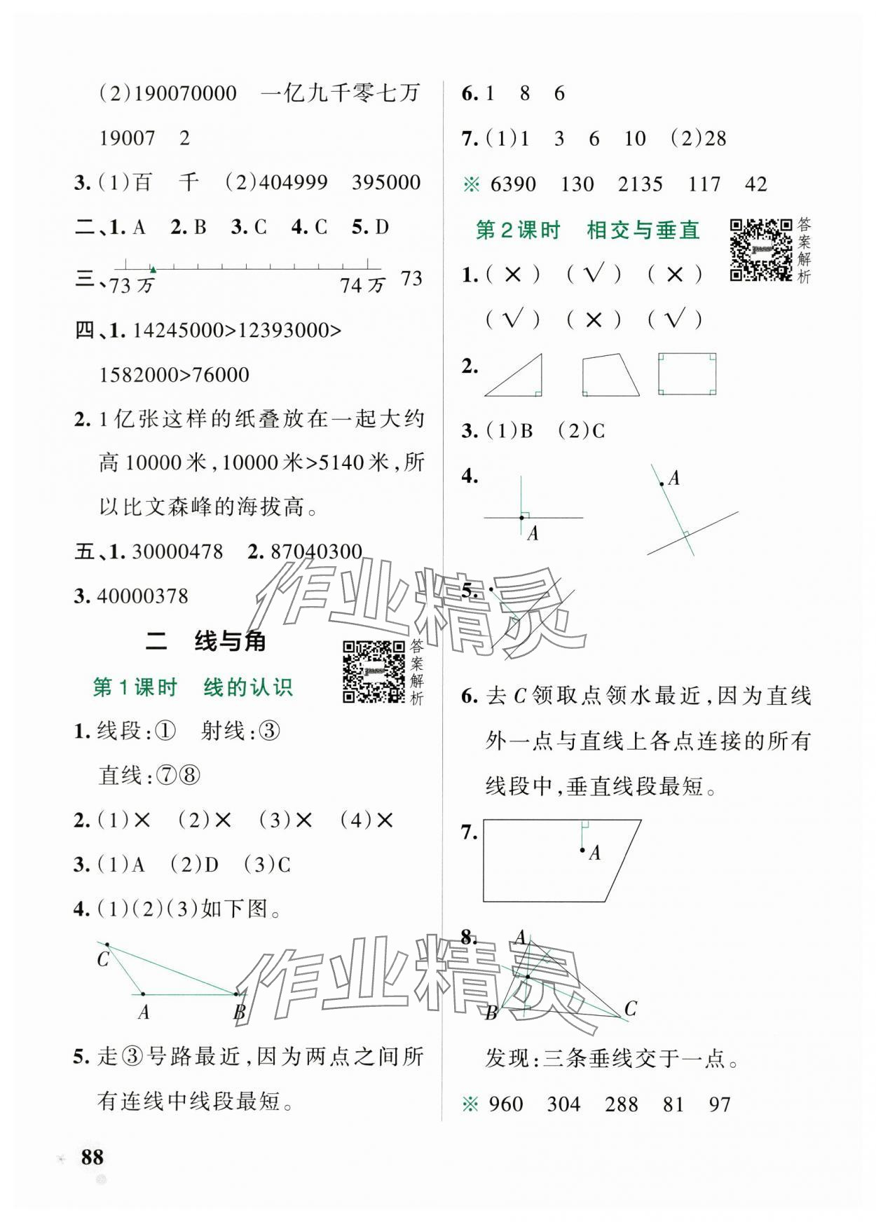 2024年小學(xué)學(xué)霸作業(yè)本四年級(jí)數(shù)學(xué)上冊北師大版 參考答案第4頁