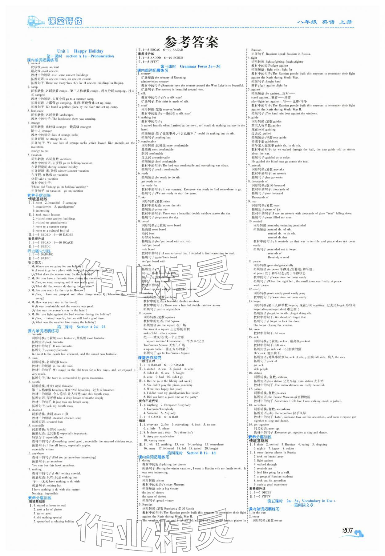 2025年课堂评估八年级英语上册人教版云南专版 第1页