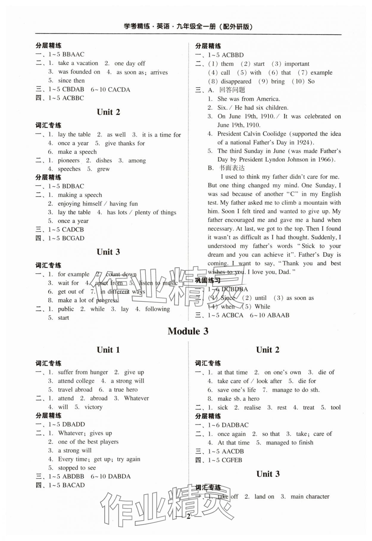2025年南粤学典学考精练九年级英语全一册外研版 第2页