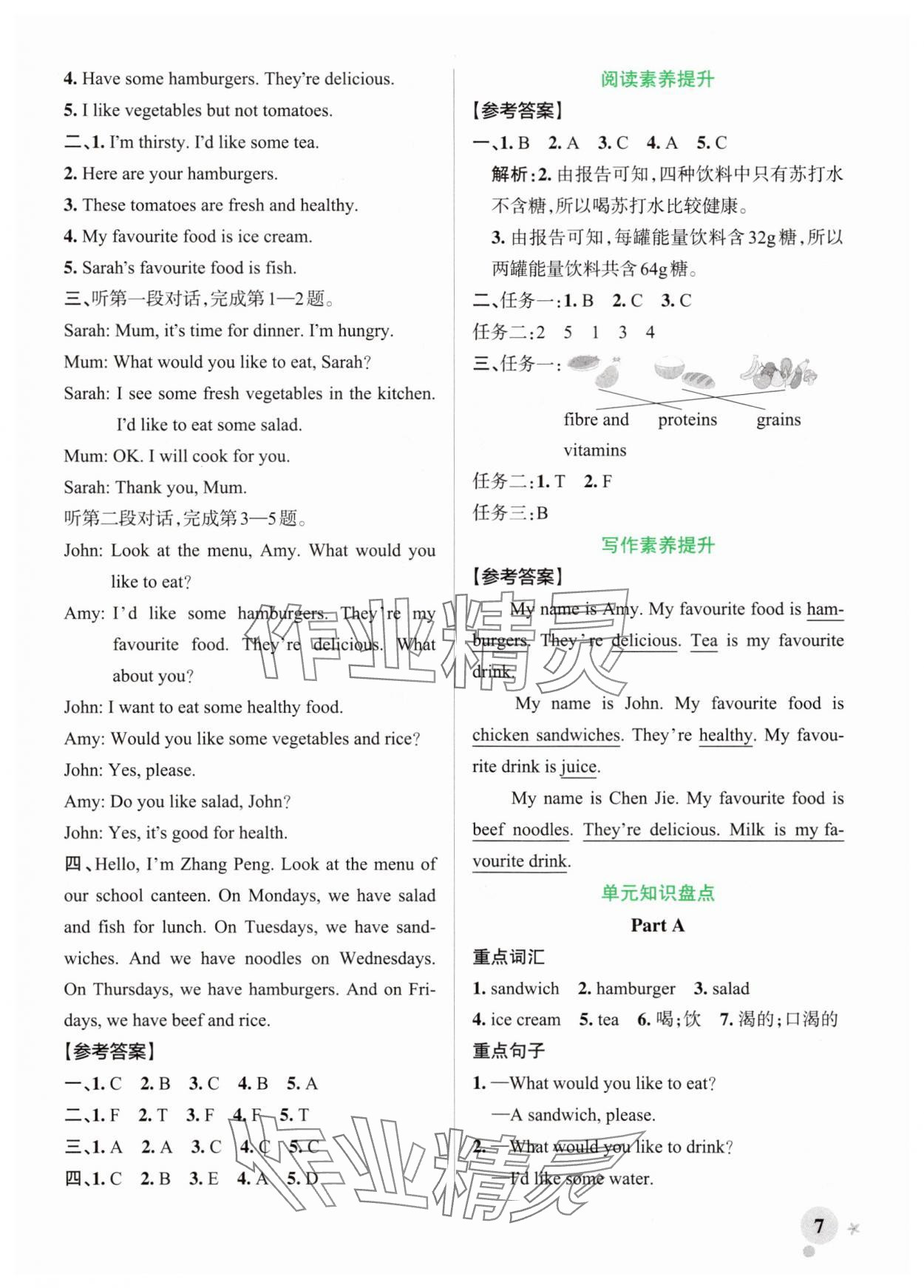 2025年綠卡小學作業本五年級英語上冊人教版浙江專版 參考答案第7頁