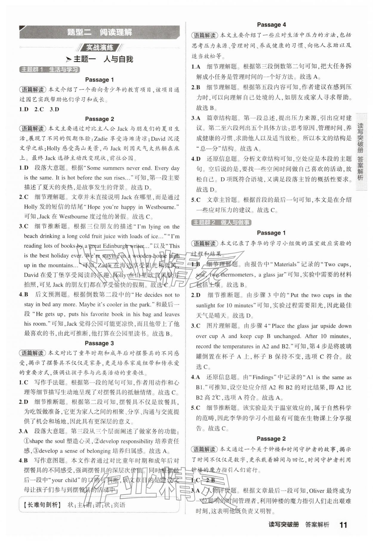 2026年5年中考3年模拟中考英语江苏专版 第11页