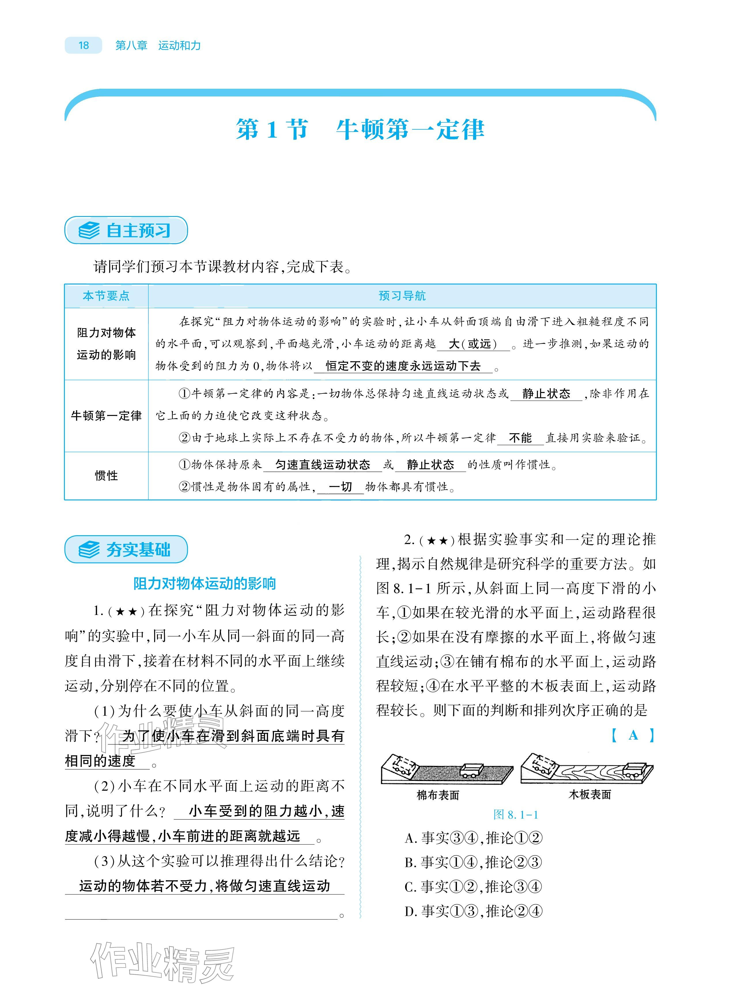 2026年基础训练大象出版社八年级物理下册人教版&nbsp;参考答案第17页