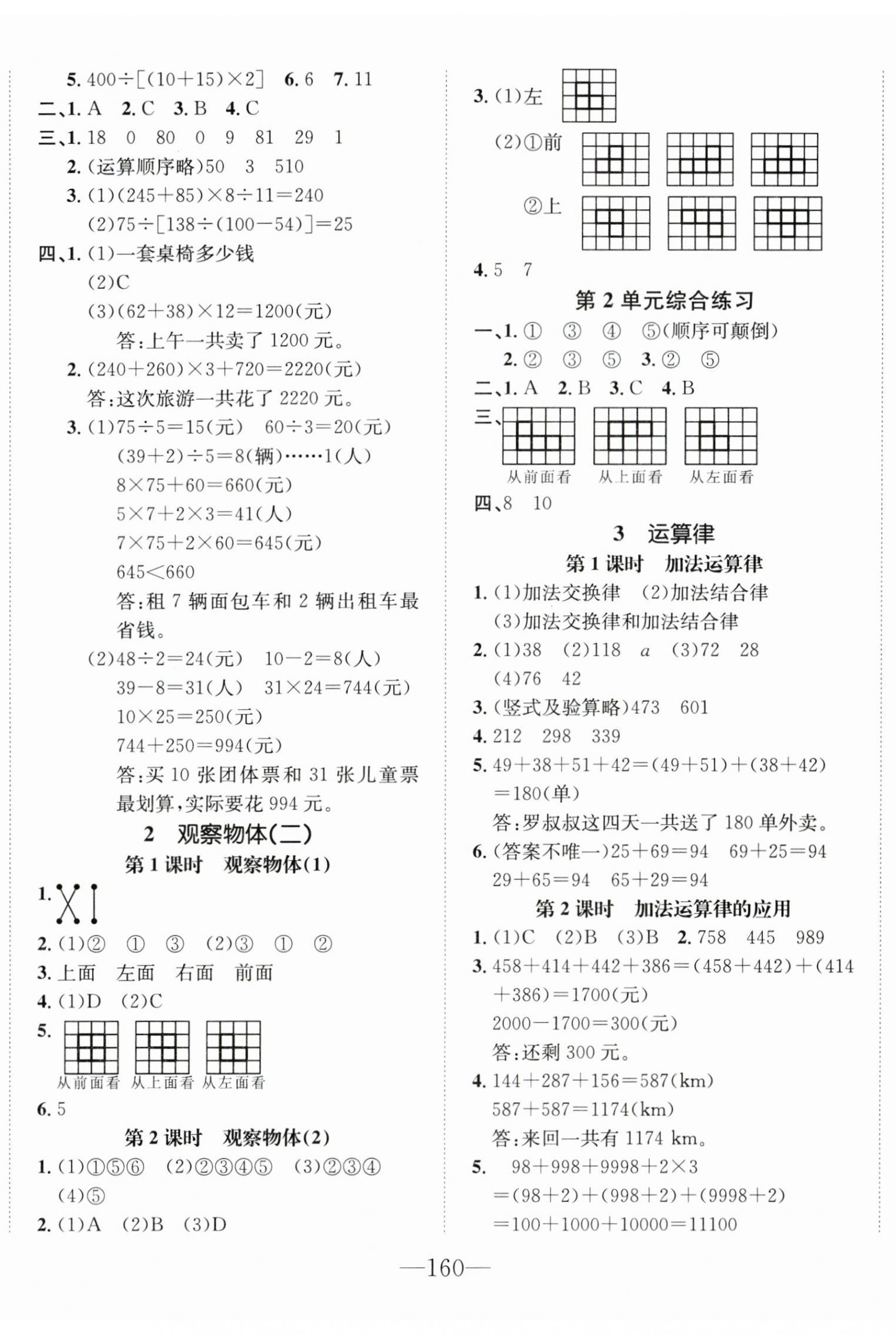 2024年小学1课3练培优作业本四年级数学下册人教版福建专版 第2页