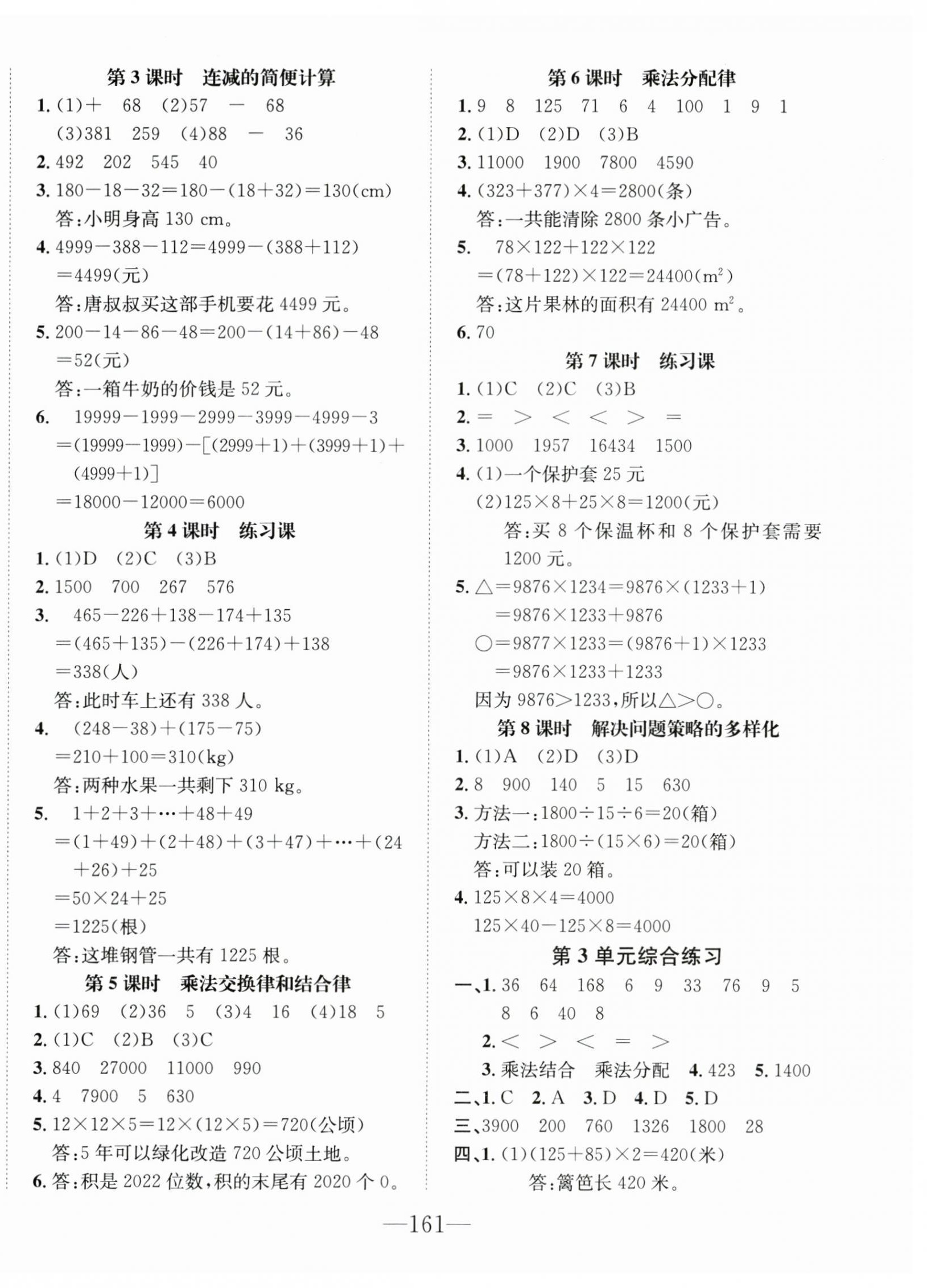 2024年小學(xué)1課3練培優(yōu)作業(yè)本四年級數(shù)學(xué)下冊人教版福建專版 第3頁