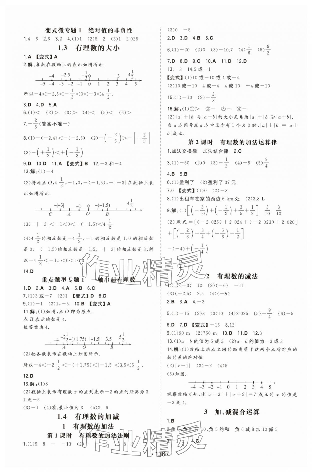 2025年一本同步训练初中数学七年级上册沪科版安徽专版 第2页