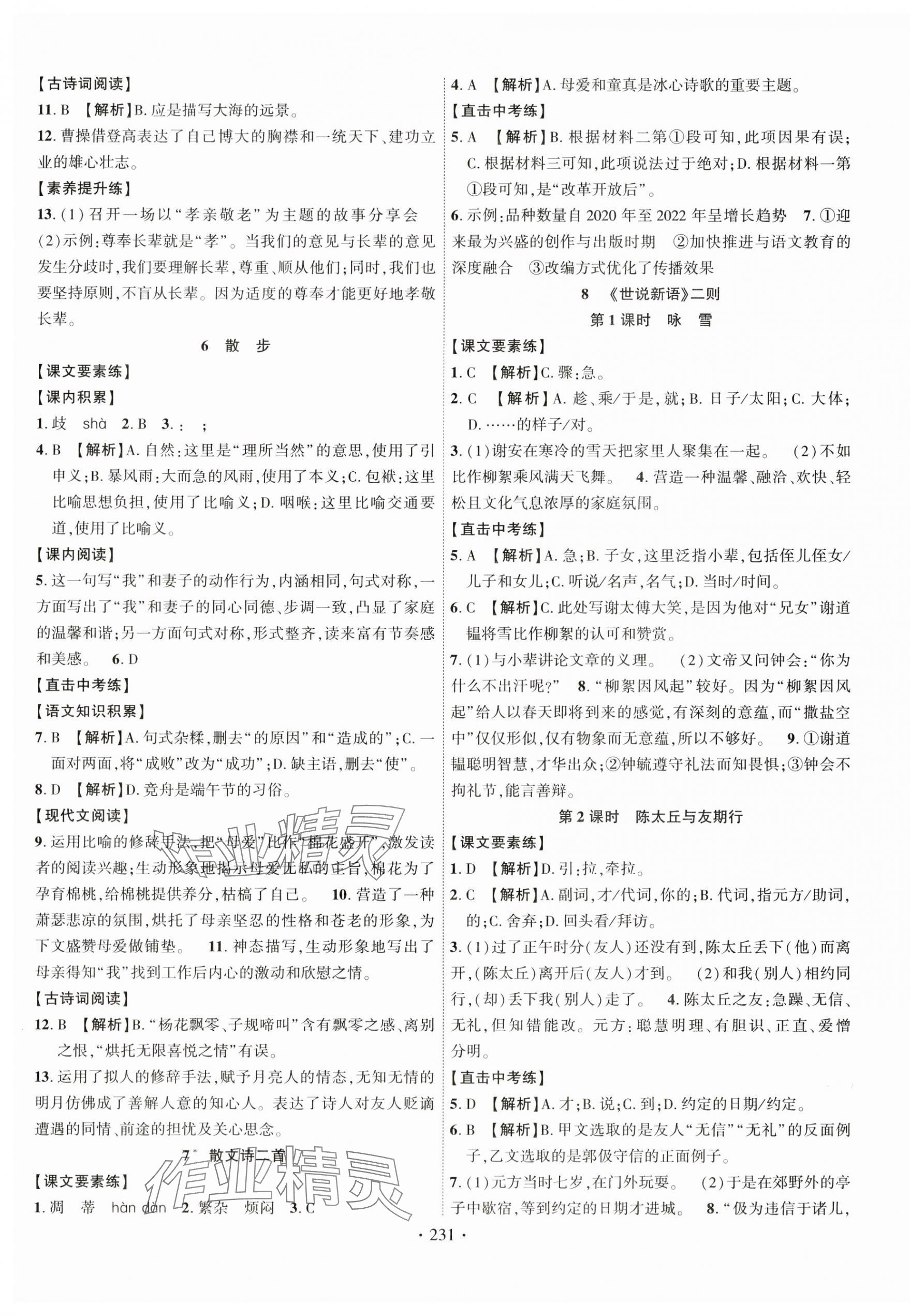 2023年課時(shí)掌控七年級(jí)語(yǔ)文上冊(cè)人教版廣西專版 第3頁(yè)