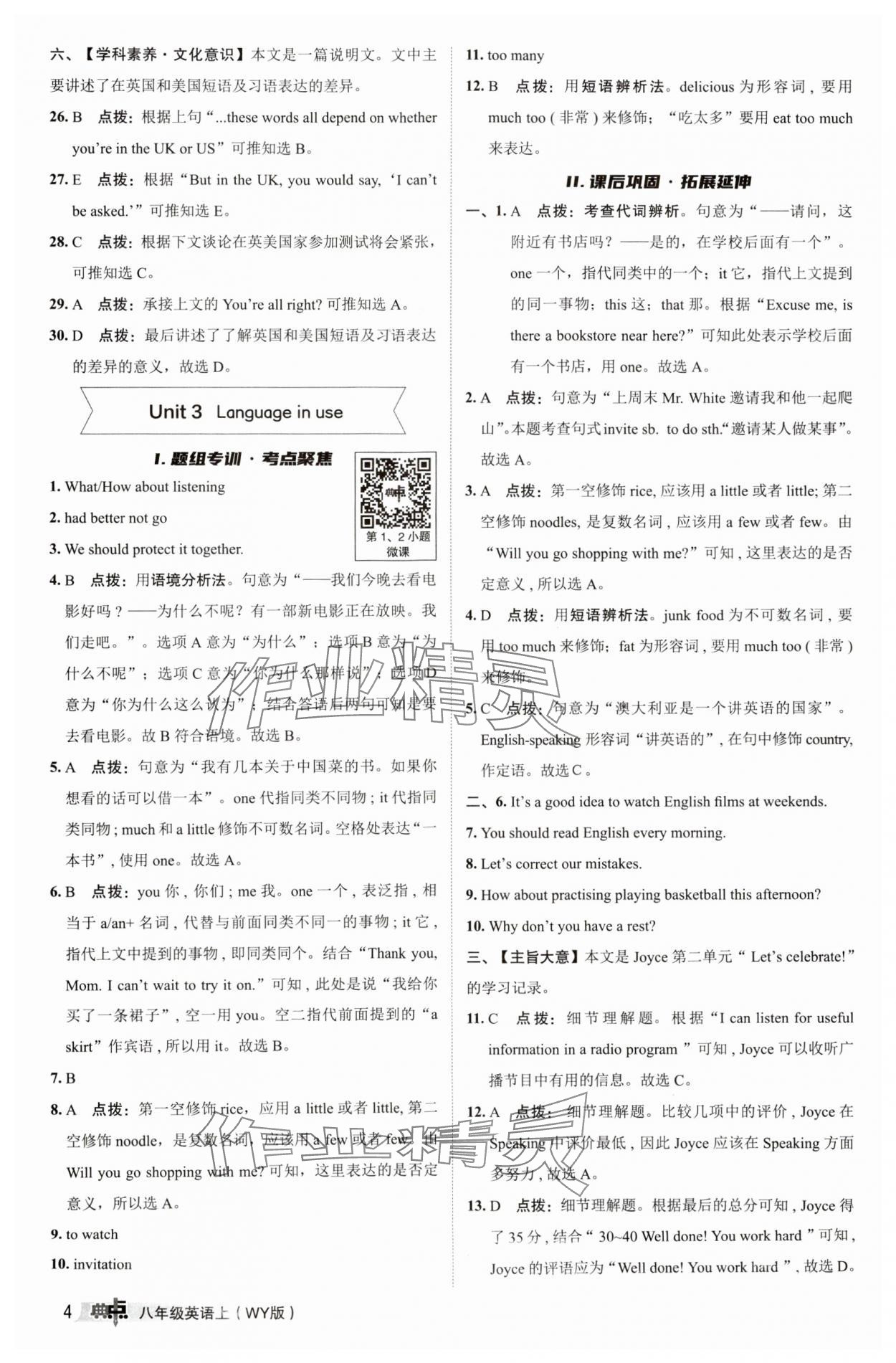 2023年綜合應(yīng)用創(chuàng)新題典中點(diǎn)八年級(jí)英語(yǔ)上冊(cè)外研版 參考答案第3頁(yè)