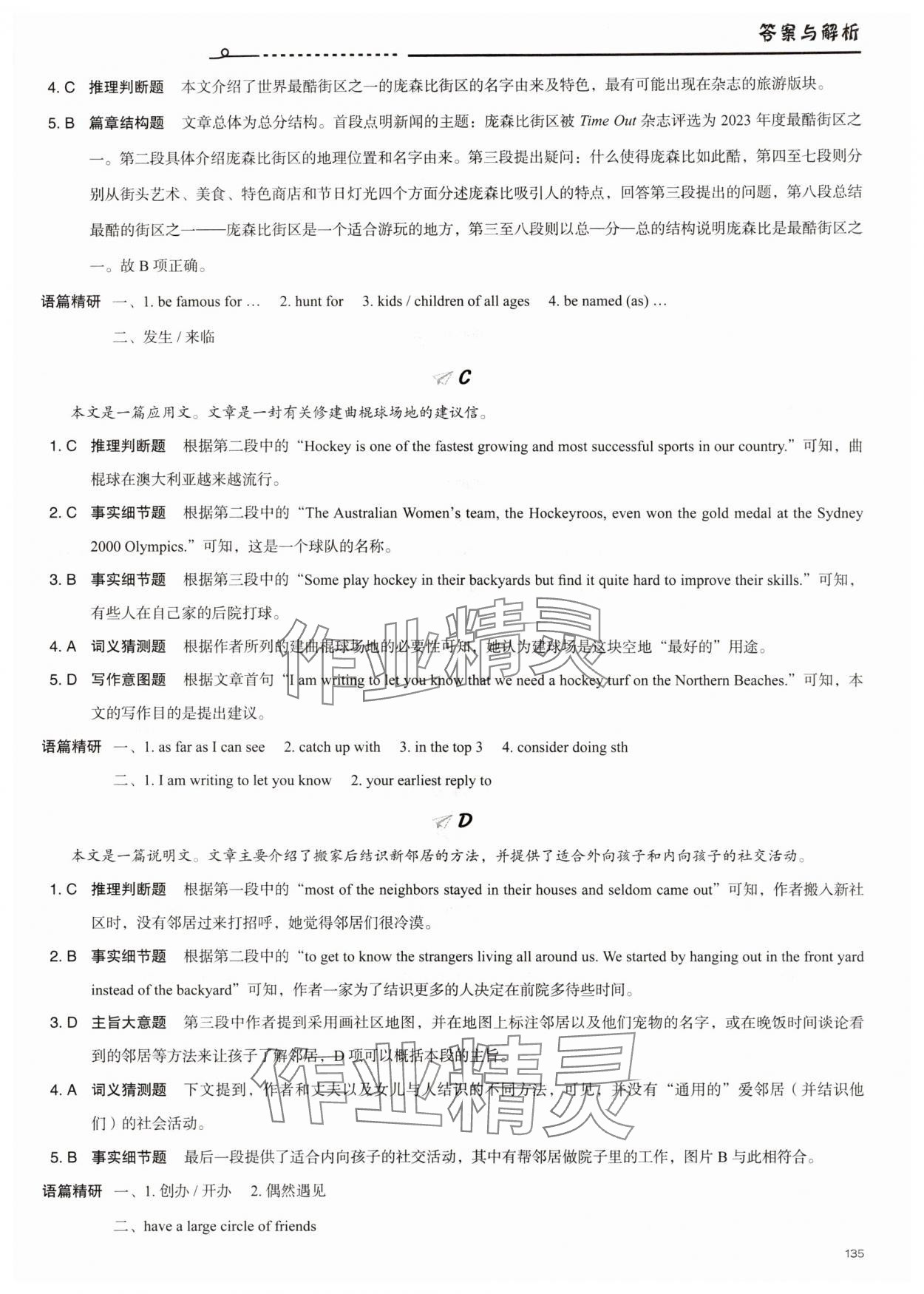 2025年維克多初中英語 參考答案第8頁