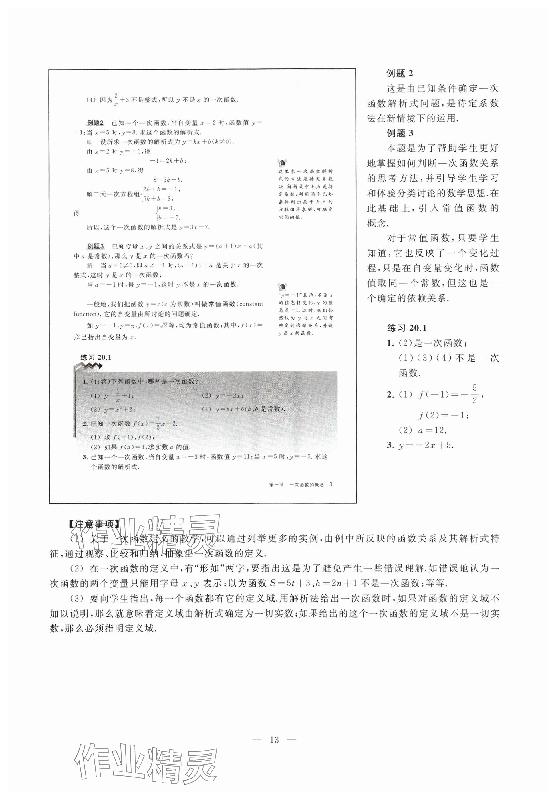 2025年教材課本八年級(jí)數(shù)學(xué)下冊(cè)滬教版五四制 參考答案第6頁(yè)