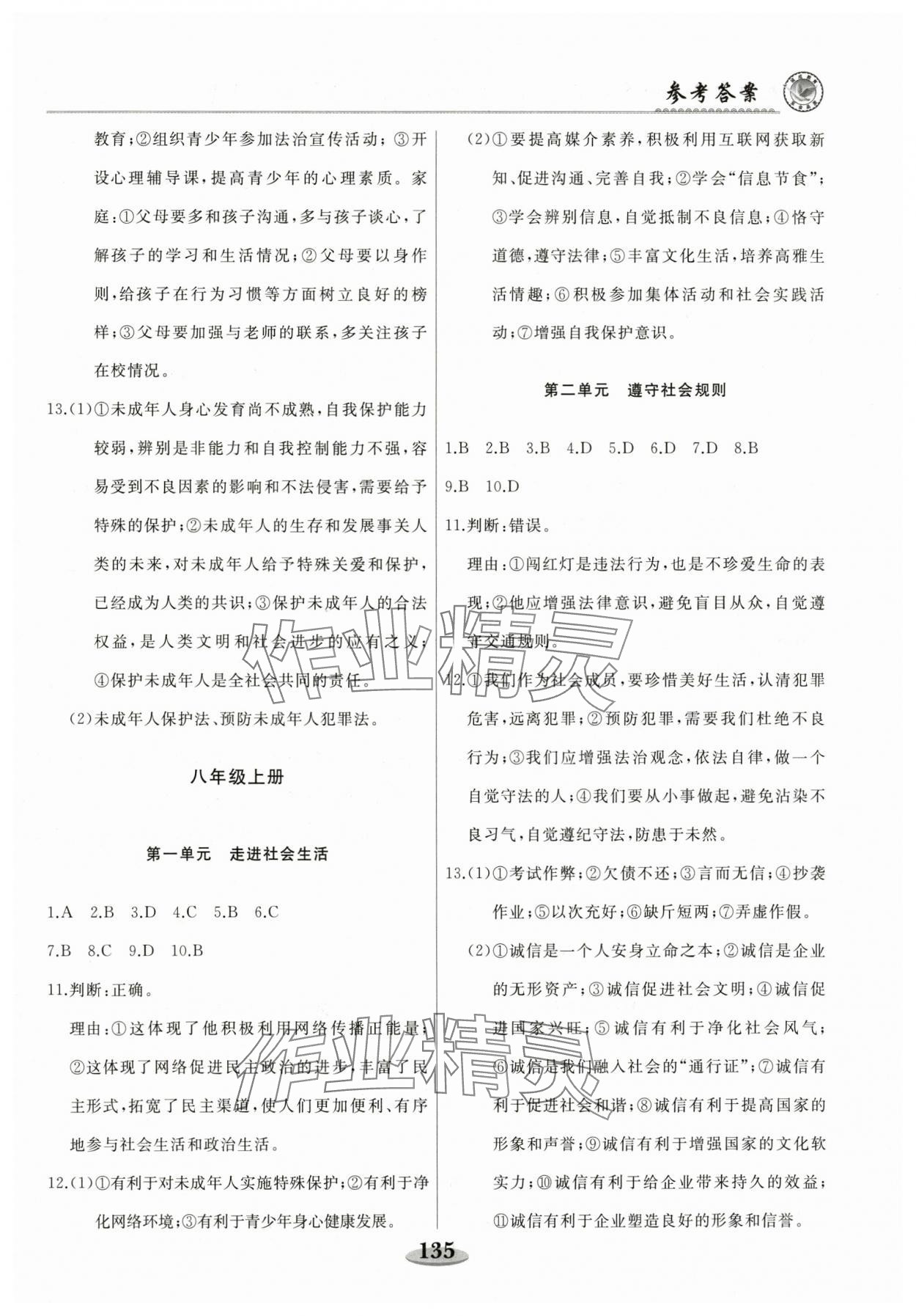 2025年龍江中考道德與法治黑龍江專版 第3頁