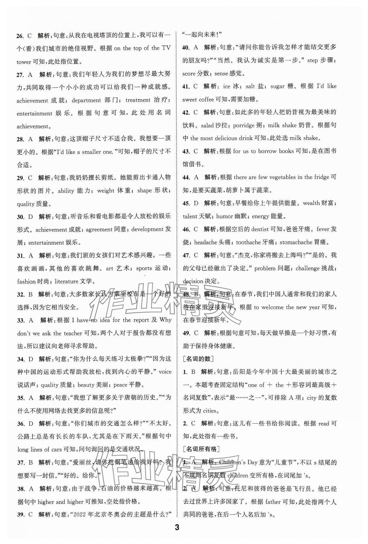 2024年通城学典全国中考试题分类精粹英语 参考答案第3页