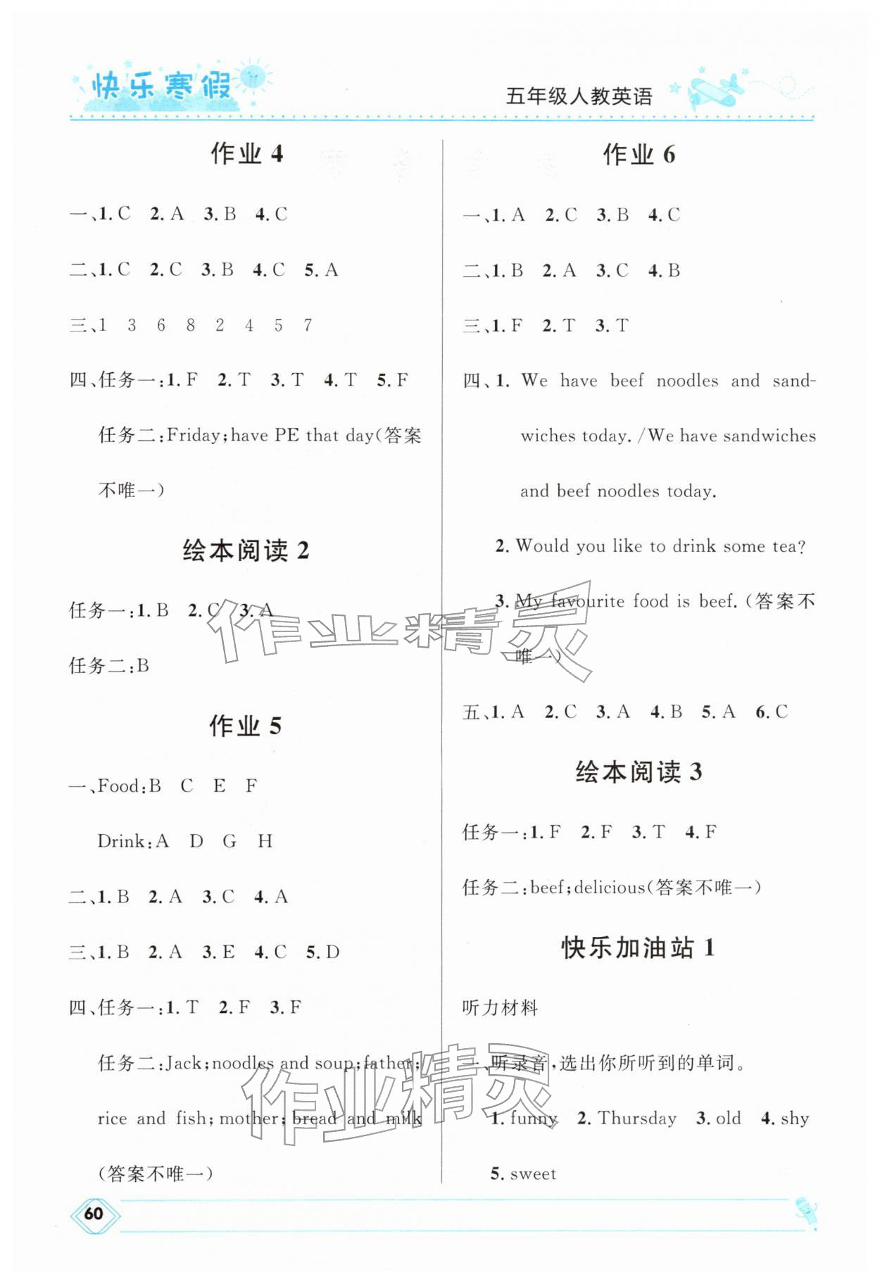 2026年赢在起跑线快乐寒假河北少年儿童出版社五年级英语人教版&nbsp;第2页