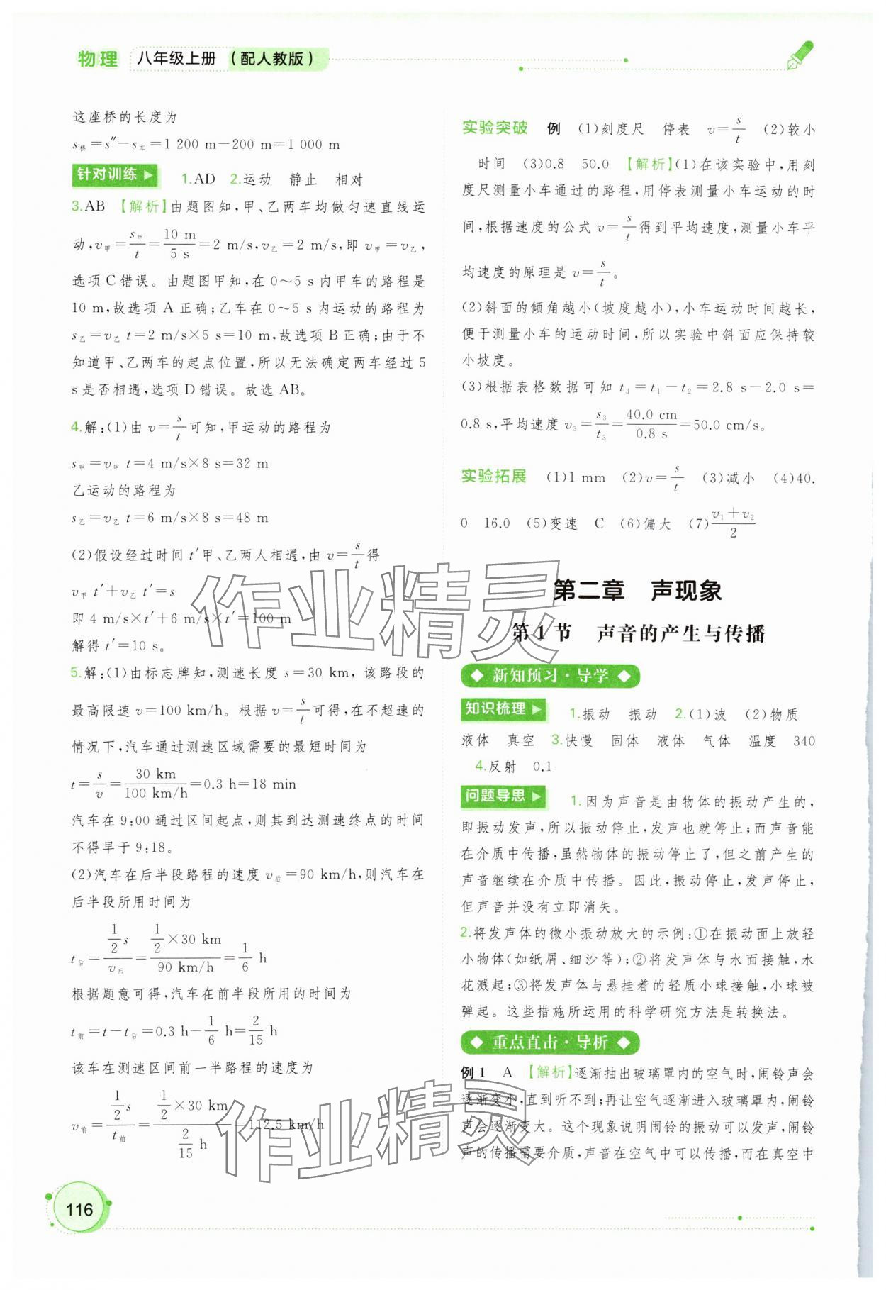 2023年新课程学习与测评同步学习八年级物理上册人教版 第6页