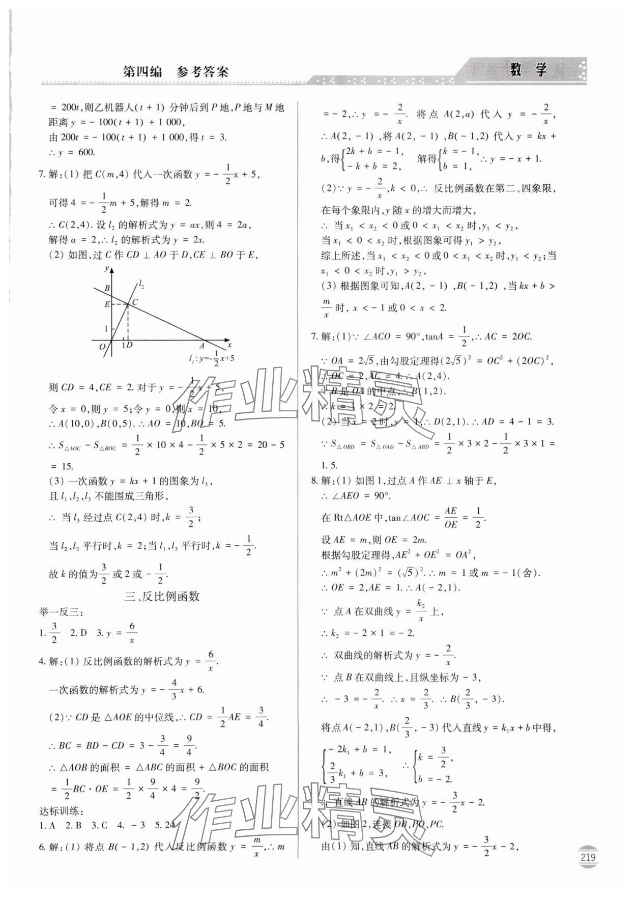 2024年初中學業(yè)水平考試指導與訓練數(shù)學 參考答案第6頁