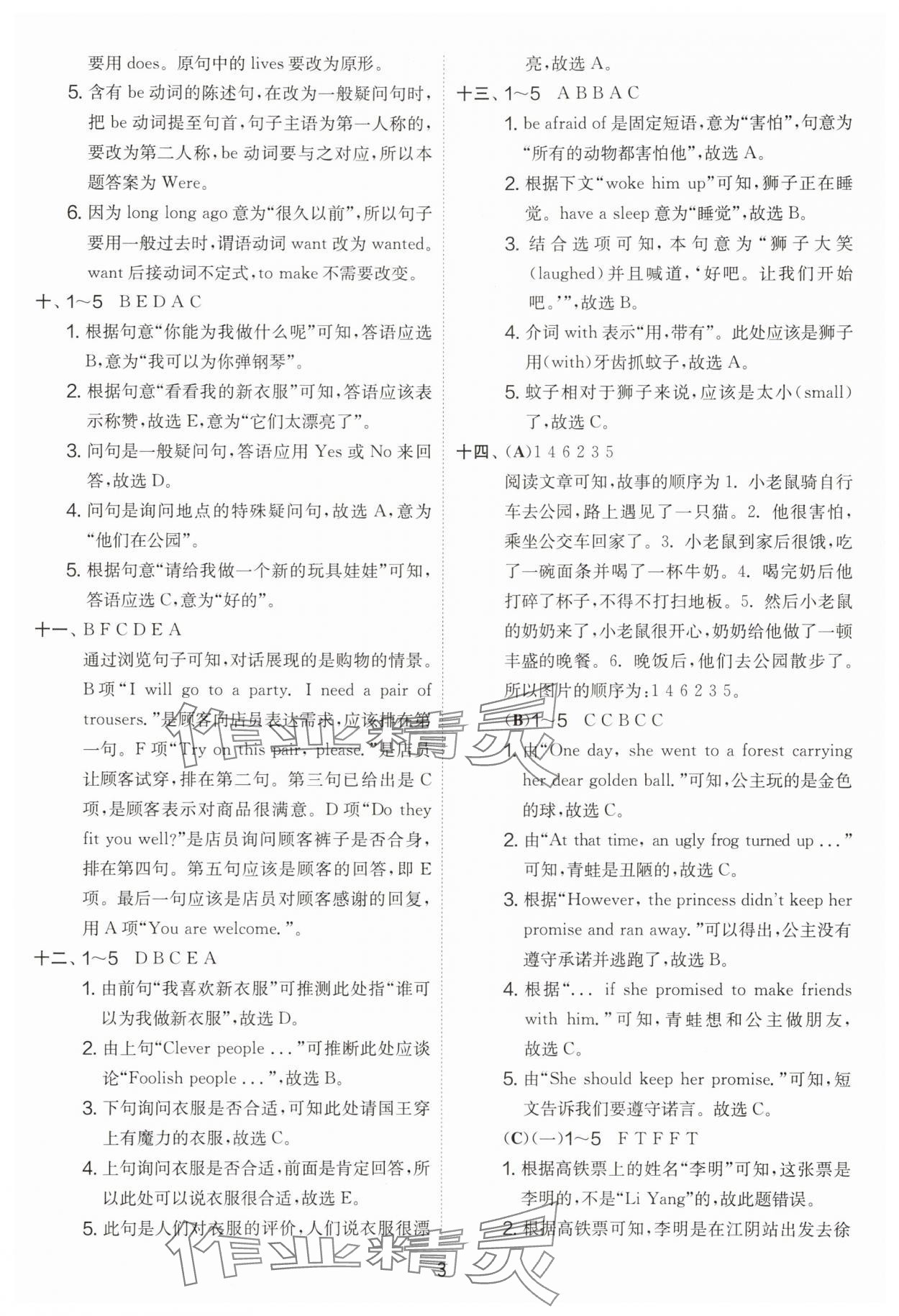 2025年實(shí)驗(yàn)班提優(yōu)大考卷六年級(jí)英語(yǔ)上冊(cè)譯林版 第3頁(yè)