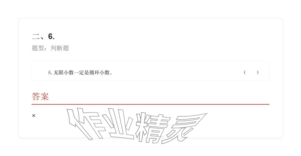 2025年学业水平评价同步检测卷五年级数学上册人教版&nbsp;参考答案第69页
