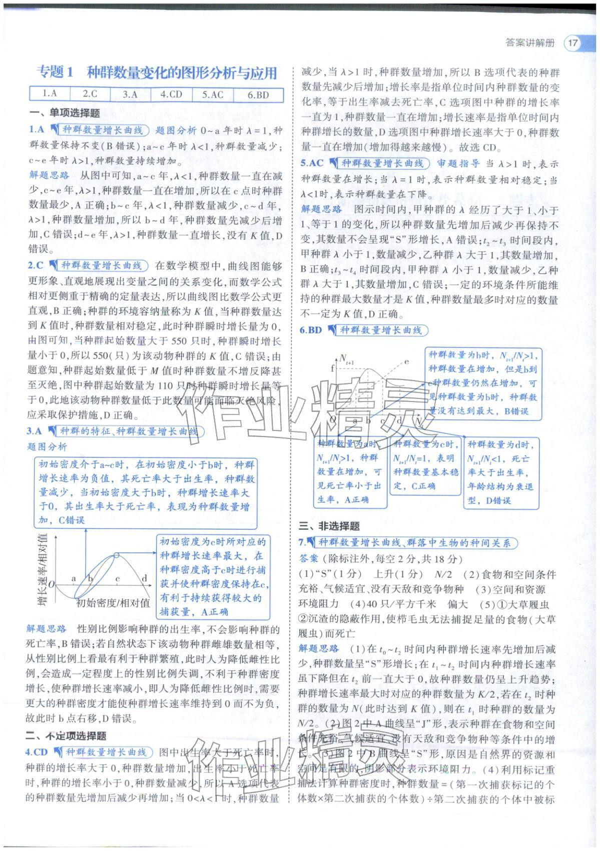 2025年53高中全优卷高中生物选择性必修第二册第三册人教版 第17页