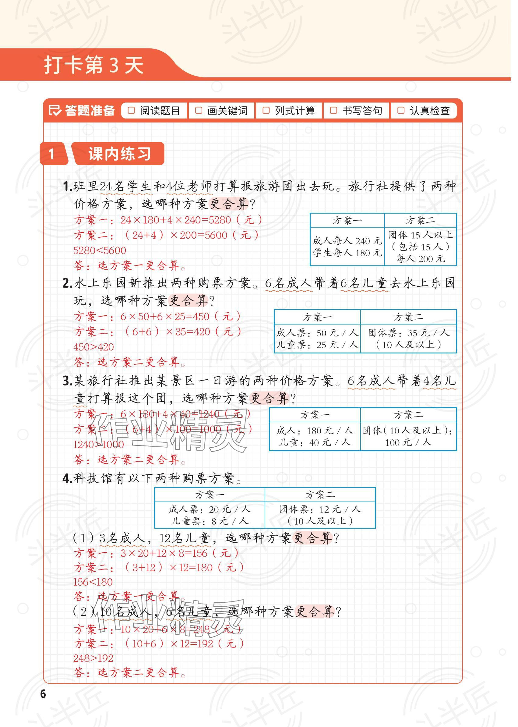 2025年每天10道應用題強化訓練四年級數學下冊人教版 參考答案第5頁