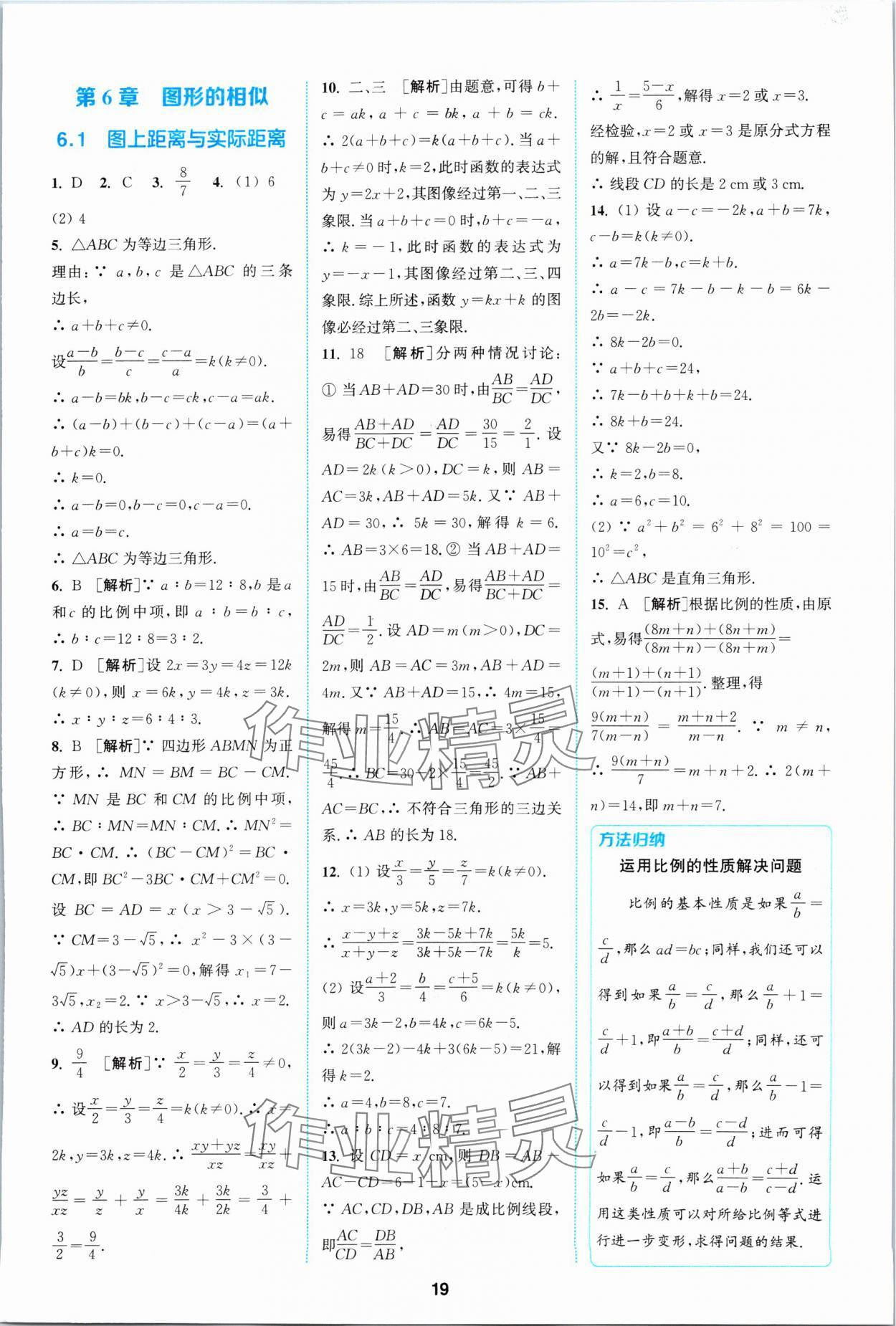 2024年拔尖特訓(xùn)九年級(jí)數(shù)學(xué)下冊(cè)蘇科版 參考答案第19頁