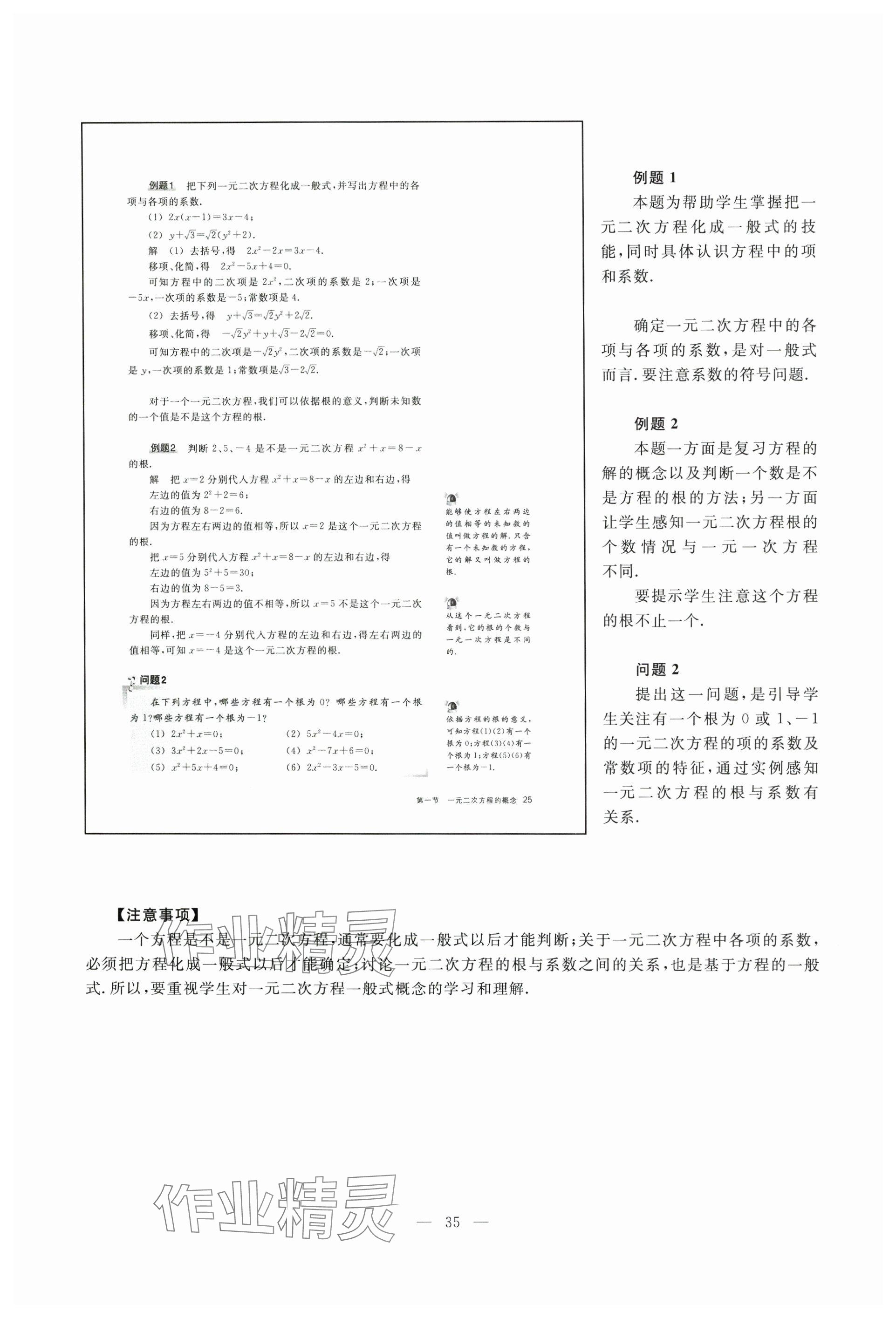 2024年教材课本八年级数学上册沪教版54制 参考答案第29页