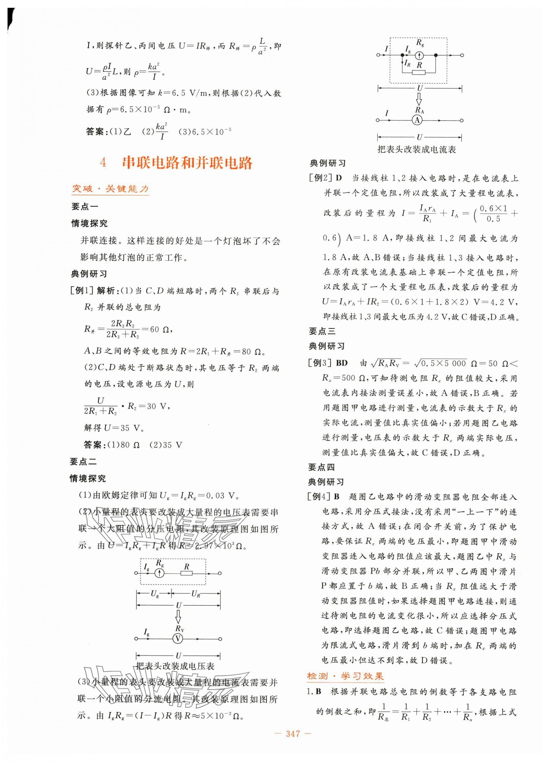 2025年自主学习能力测评导与练物理必修第三册人教版&nbsp;第25页