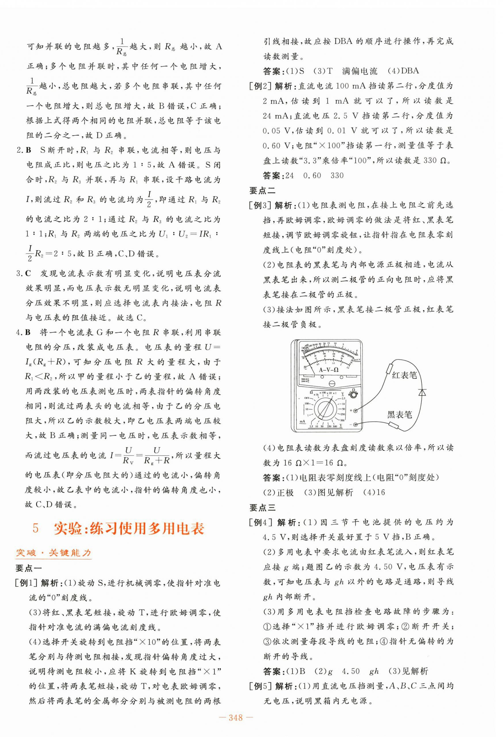 2025年自主學(xué)習(xí)能力測評導(dǎo)與練物理必修第三冊人教版 第26頁