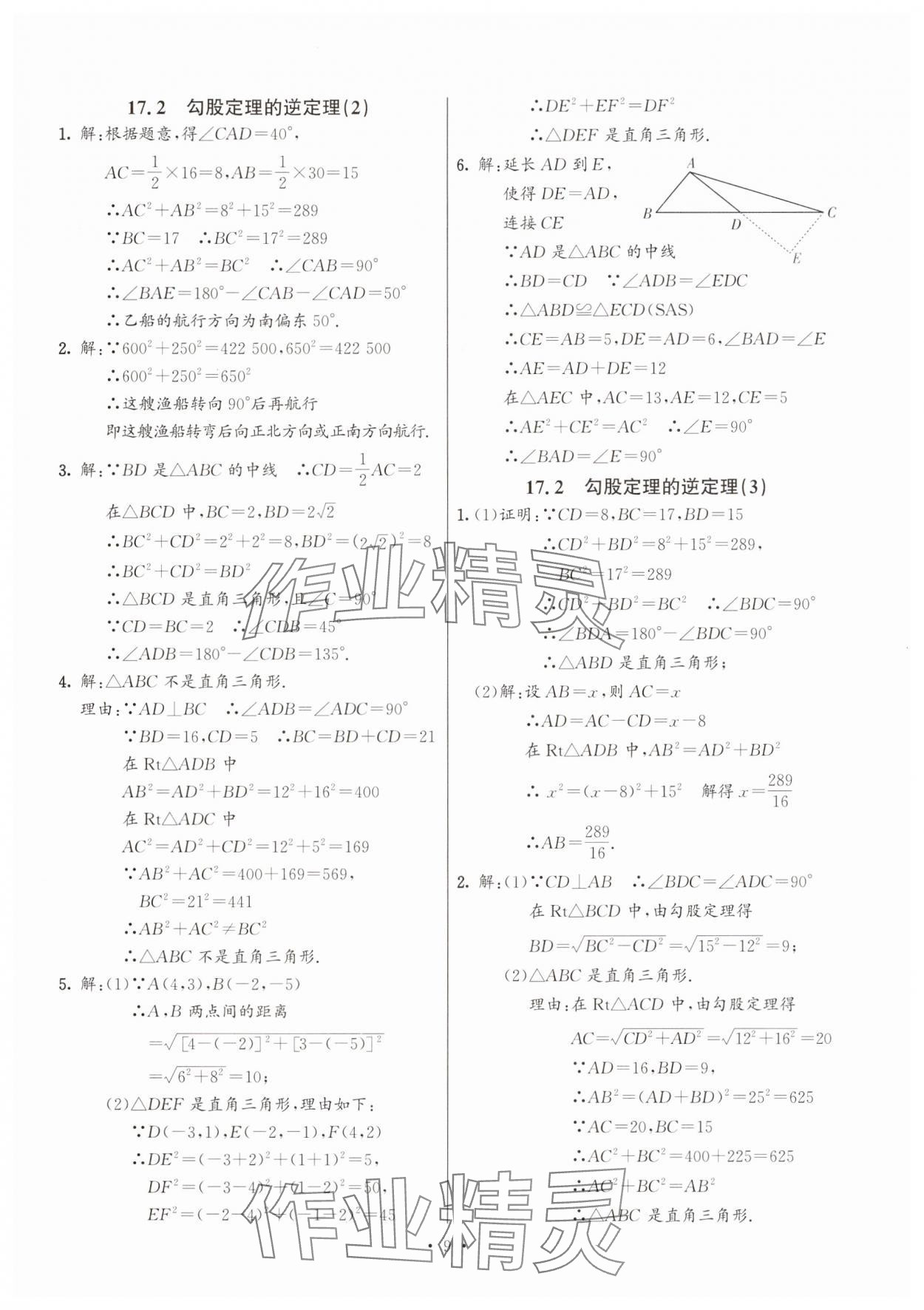 2025年活頁練習(xí)西安出版社八年級數(shù)學(xué)下冊人教版 第9頁