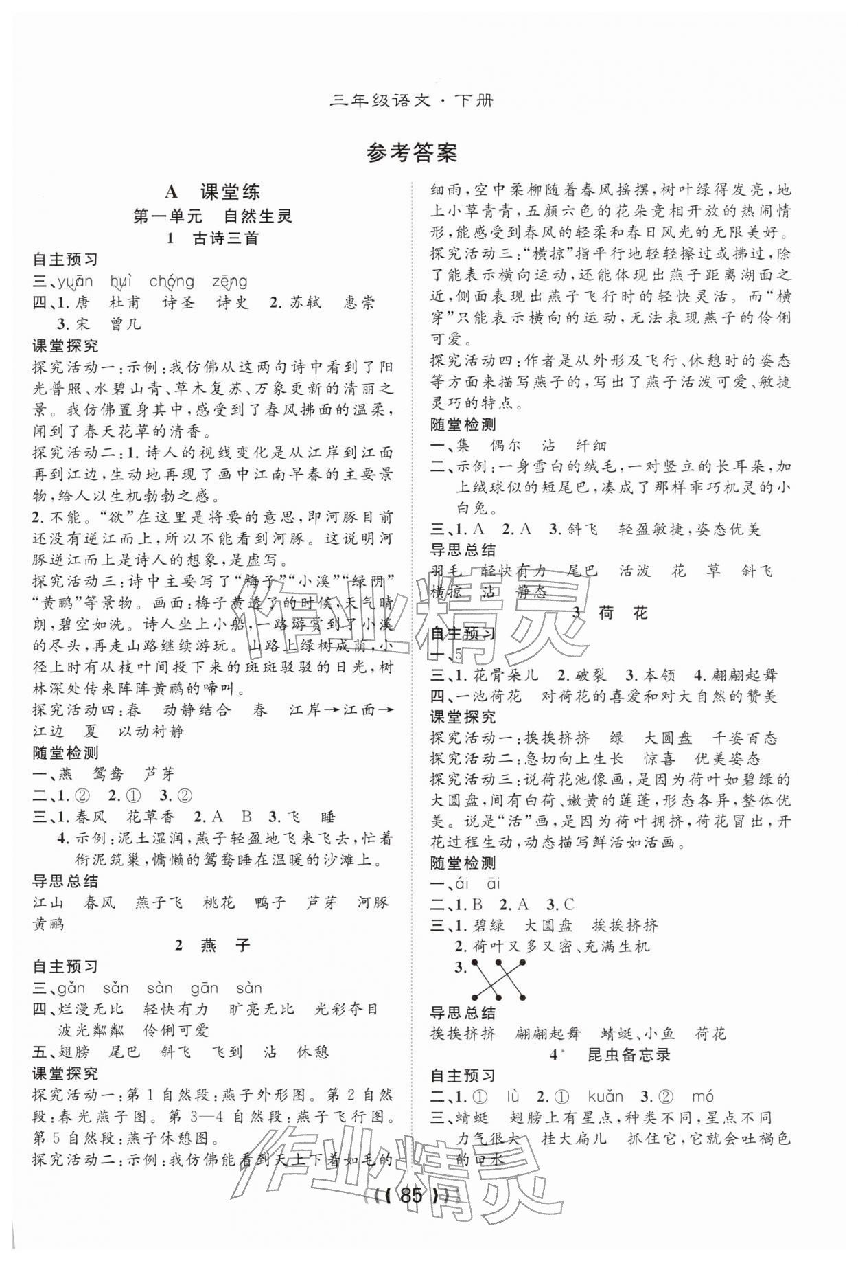 2026年优质课堂导学案三年级语文下册人教版&nbsp;第1页