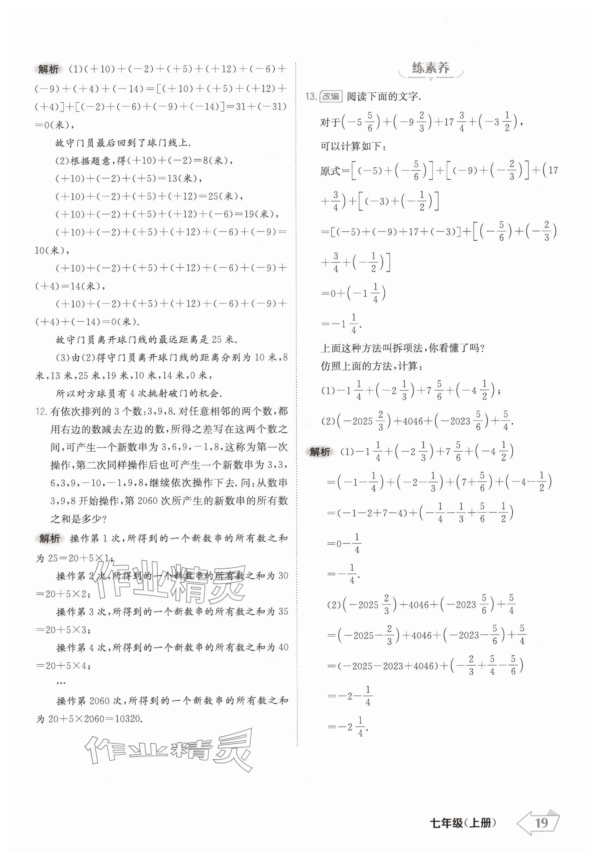 2024年金牌學(xué)練測七年級數(shù)學(xué)上冊人教版 參考答案第19頁