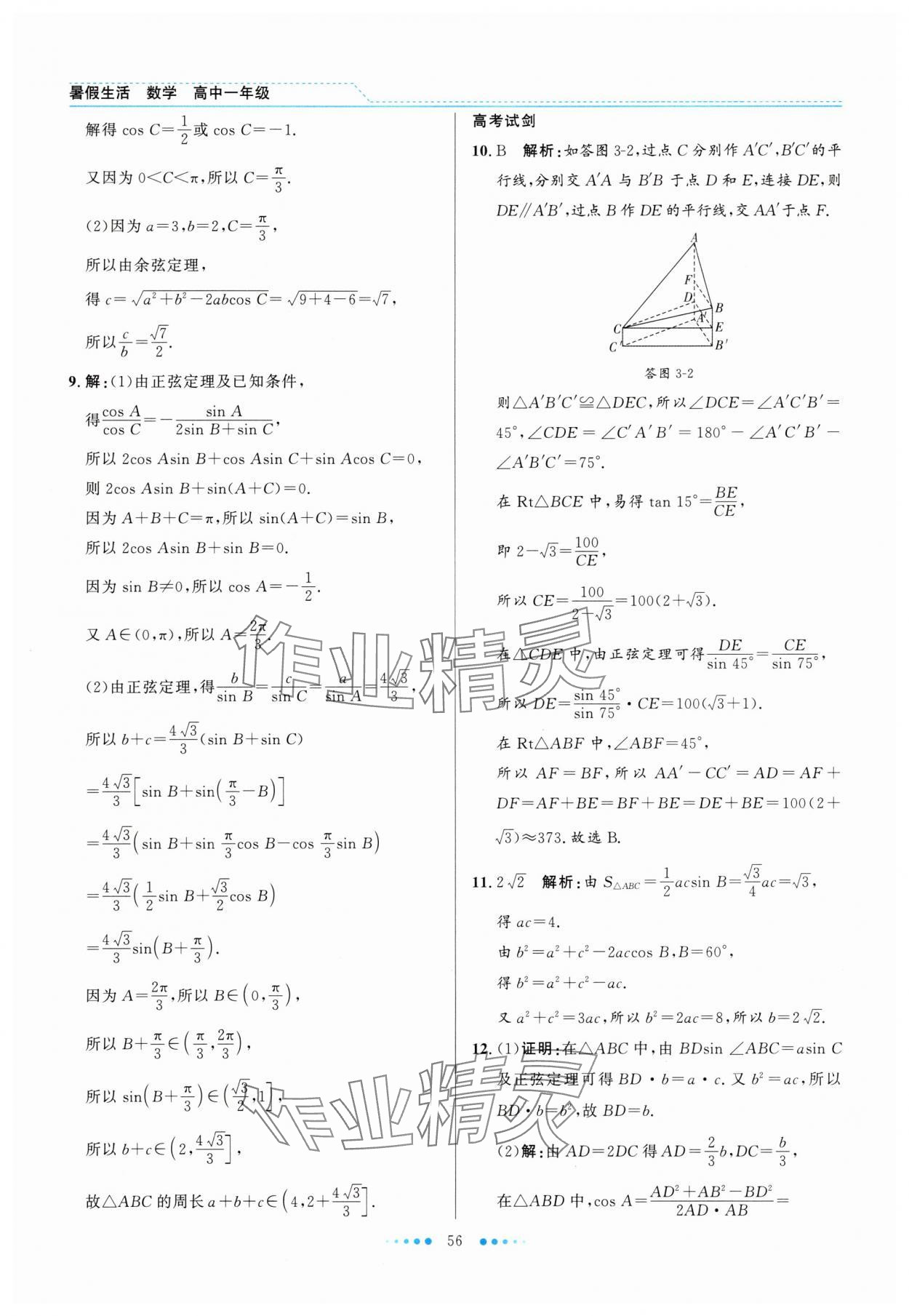 2025年暑假生活北京師范大學出版社高一數(shù)學人教版 第6頁