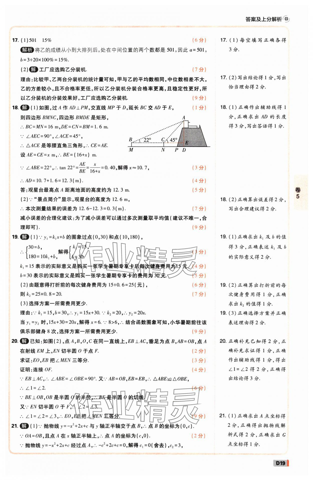 2025年中考必刷卷开明出版社数学河南专版&nbsp;参考答案第18页