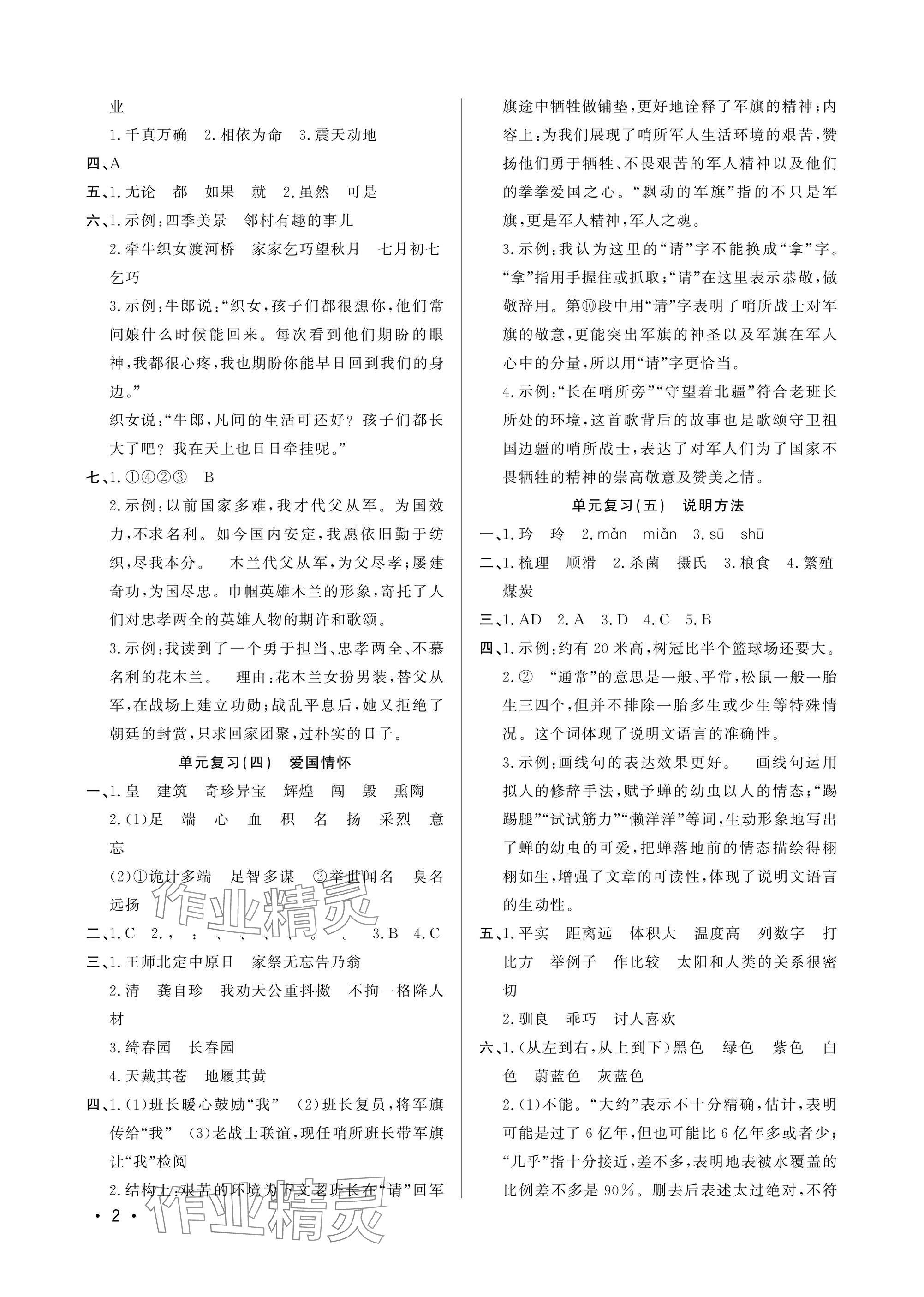 2025年寒假作业山东文艺出版社五年级合订本 参考答案第2页