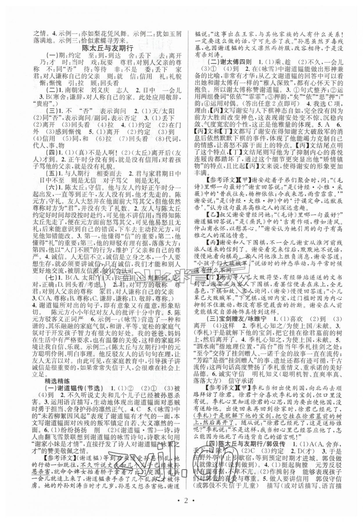 2026年初中课内外古诗文阅读特训与名著阅读七年级上册&nbsp;第2页