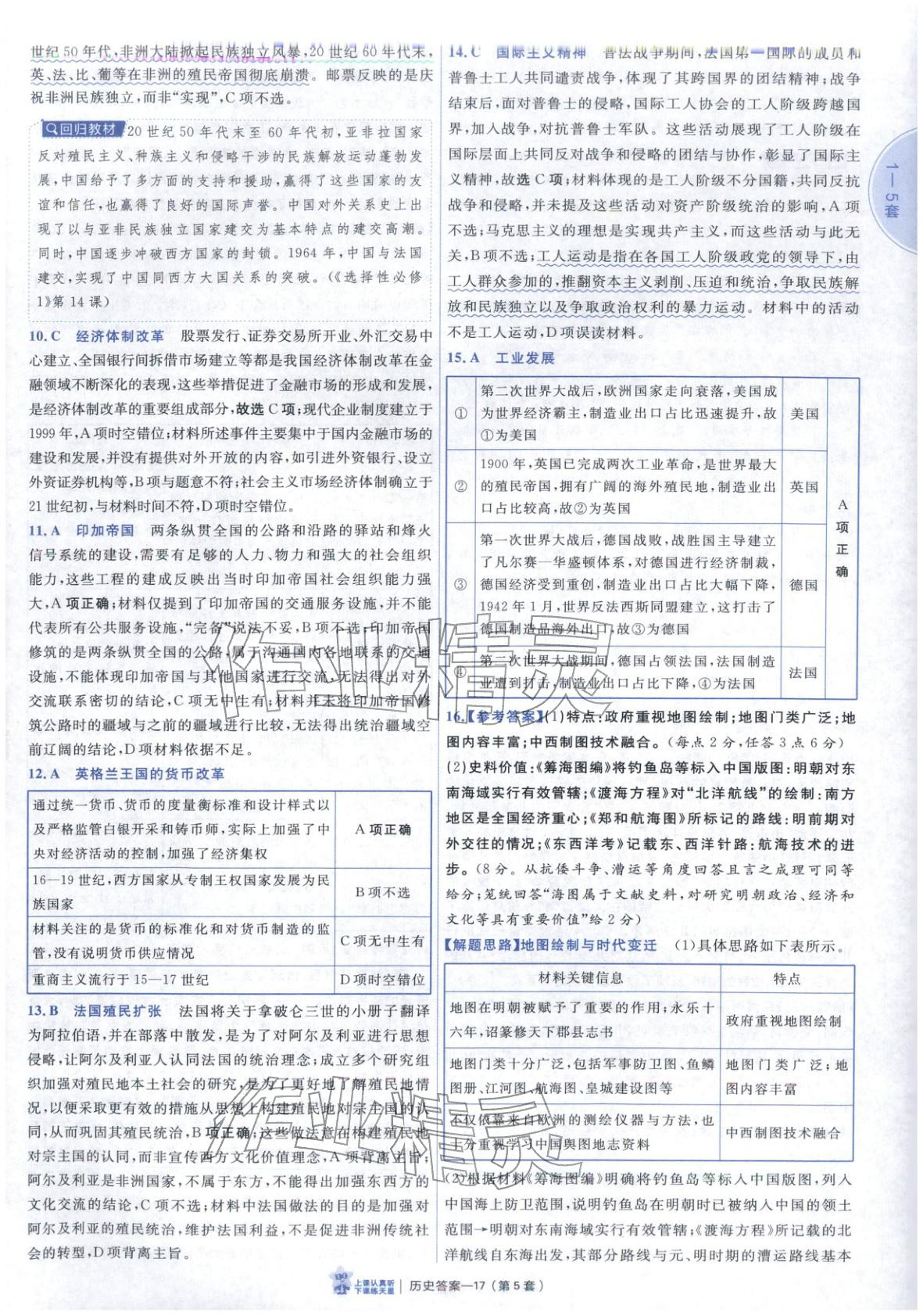 2026年新高考优秀模拟试卷汇编45套历史山东专版&nbsp;第17页