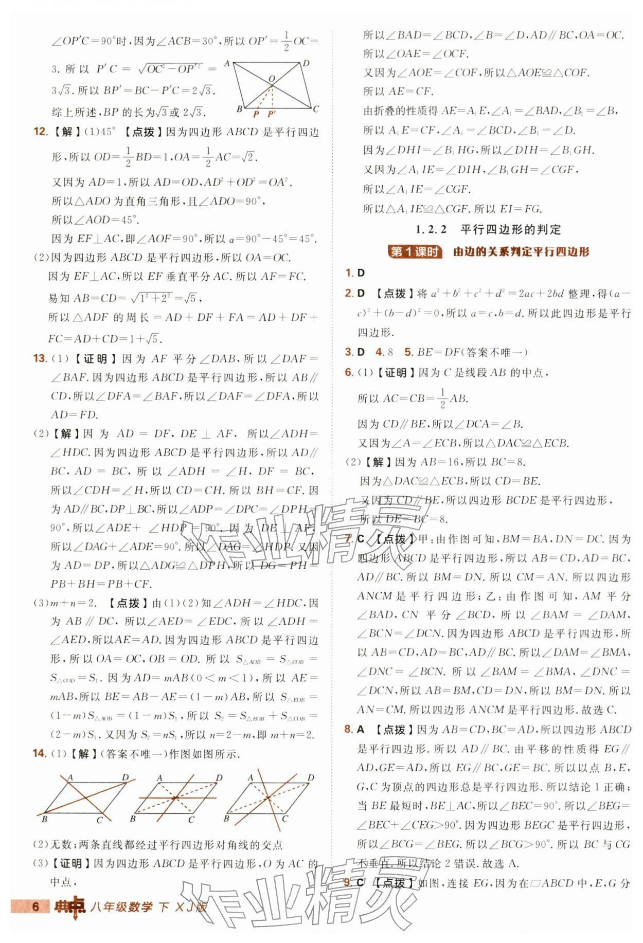 2026年综合应用创新题典中点八年级数学下册湘教版&nbsp;第6页