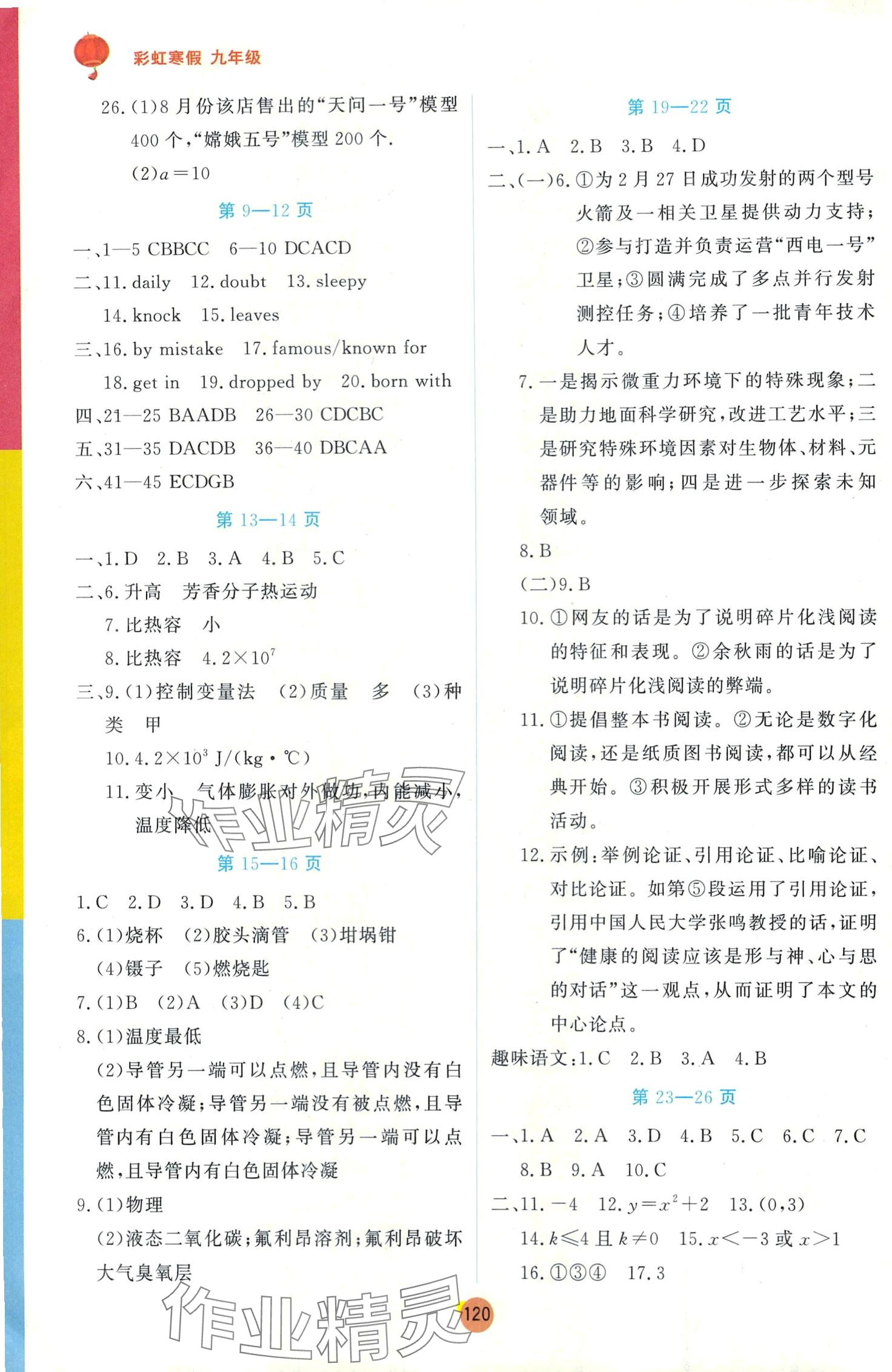 2024年彩虹寒假九年级 第2页