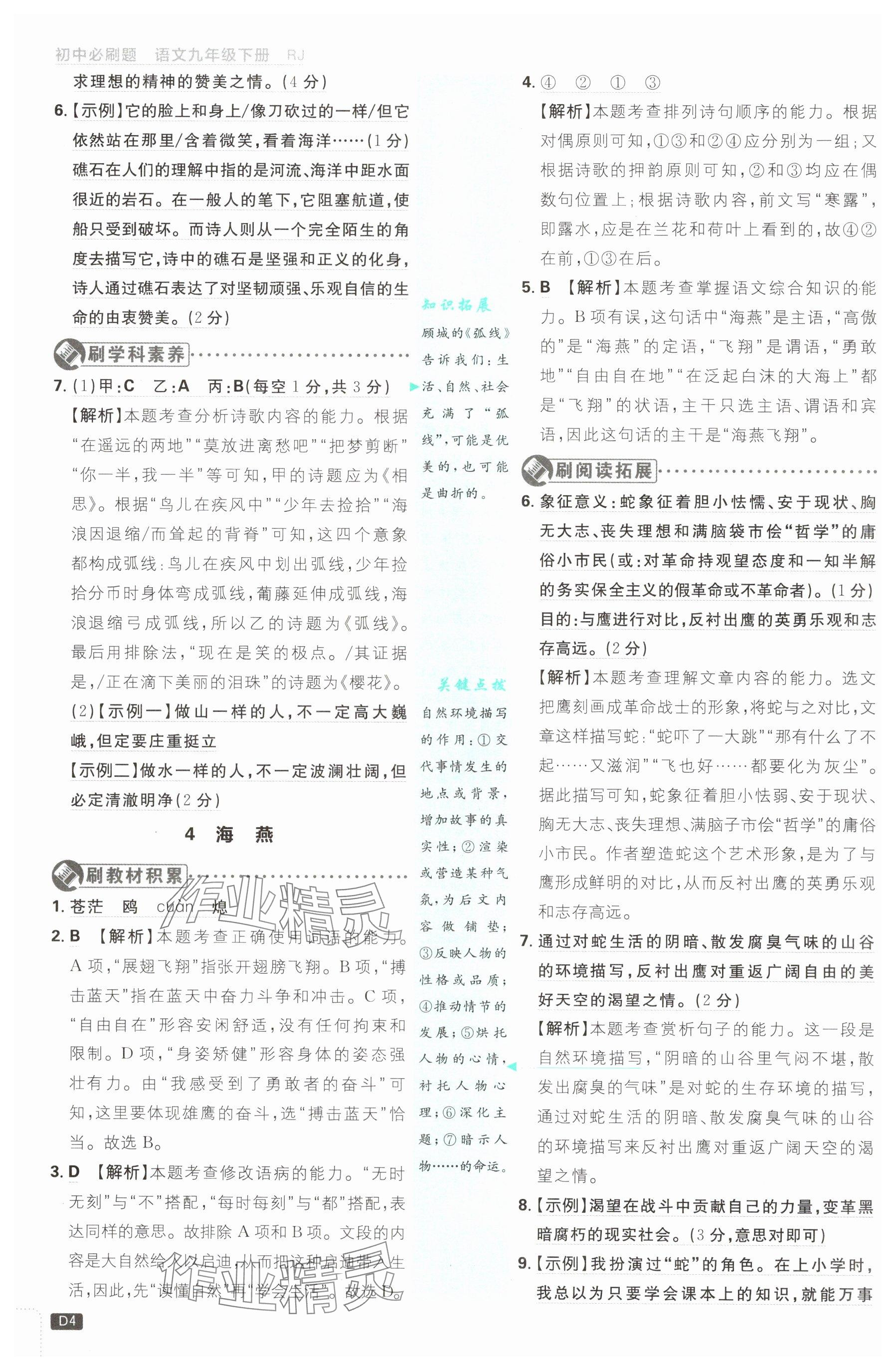 2025年初中必刷題九年級語文下冊人教版 參考答案第4頁