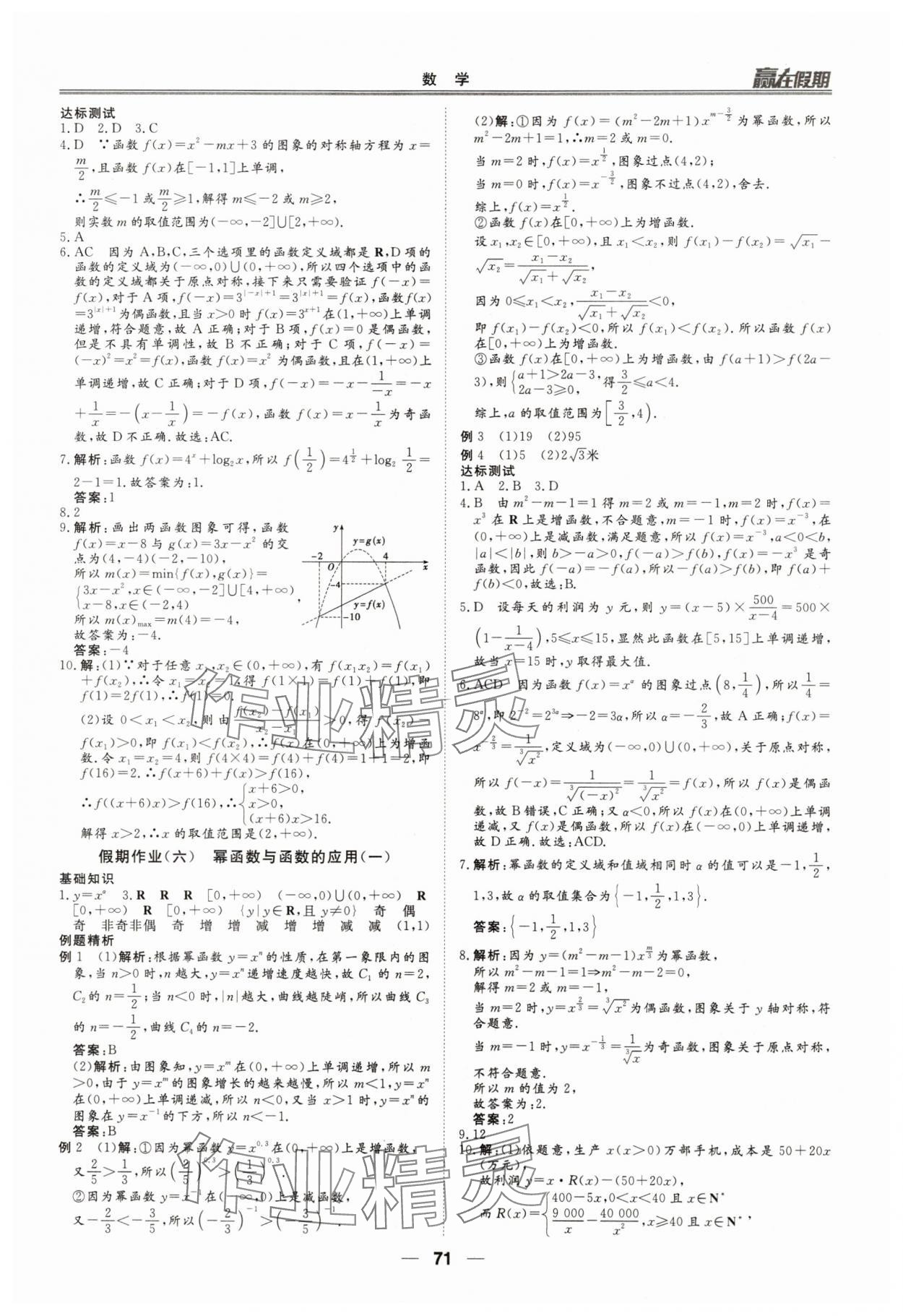 2025年贏在假期沈陽出版社高一數(shù)學(xué)人教版 第5頁
