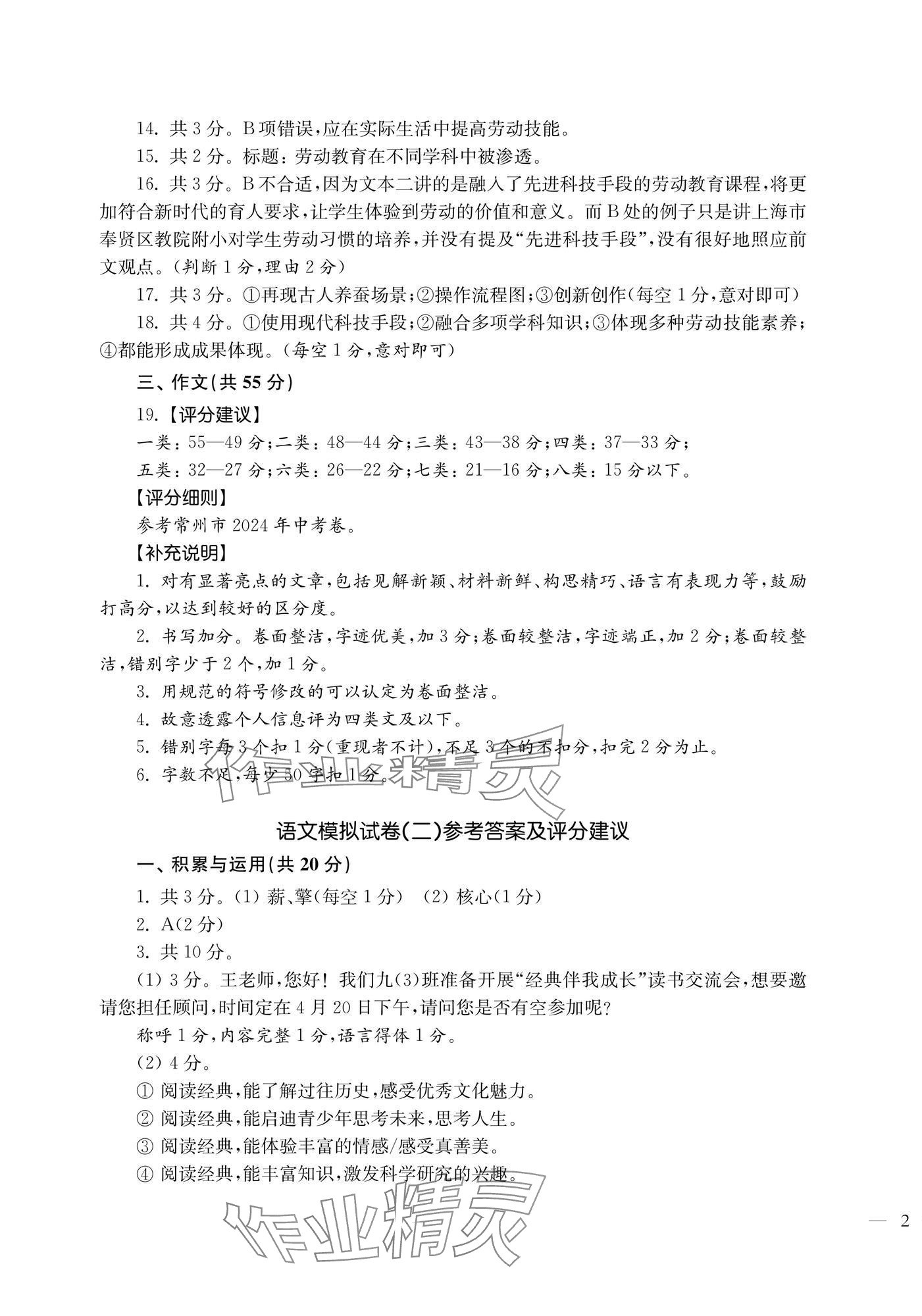 2025年全真模擬試卷南京出版社語(yǔ)文 第3頁(yè)