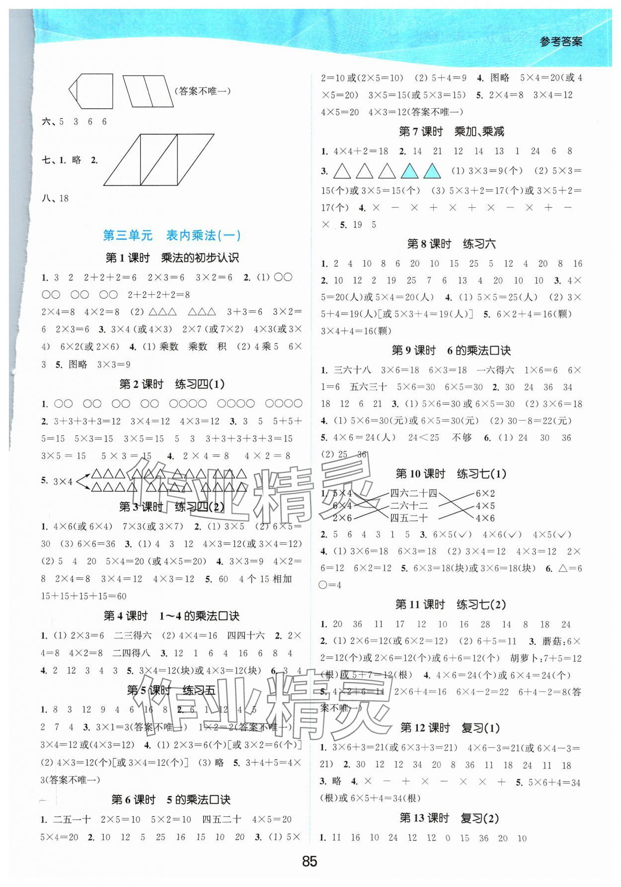 2023年高效精練提優(yōu)作業(yè)本二年級數(shù)學上冊蘇教版 參考答案第2頁