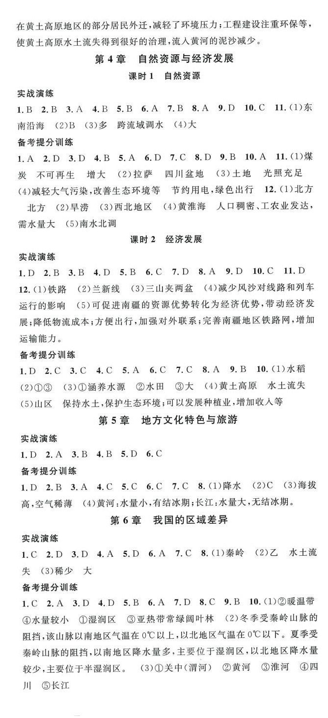 2024年火線100天地理中圖版湖北專版 第6頁(yè)