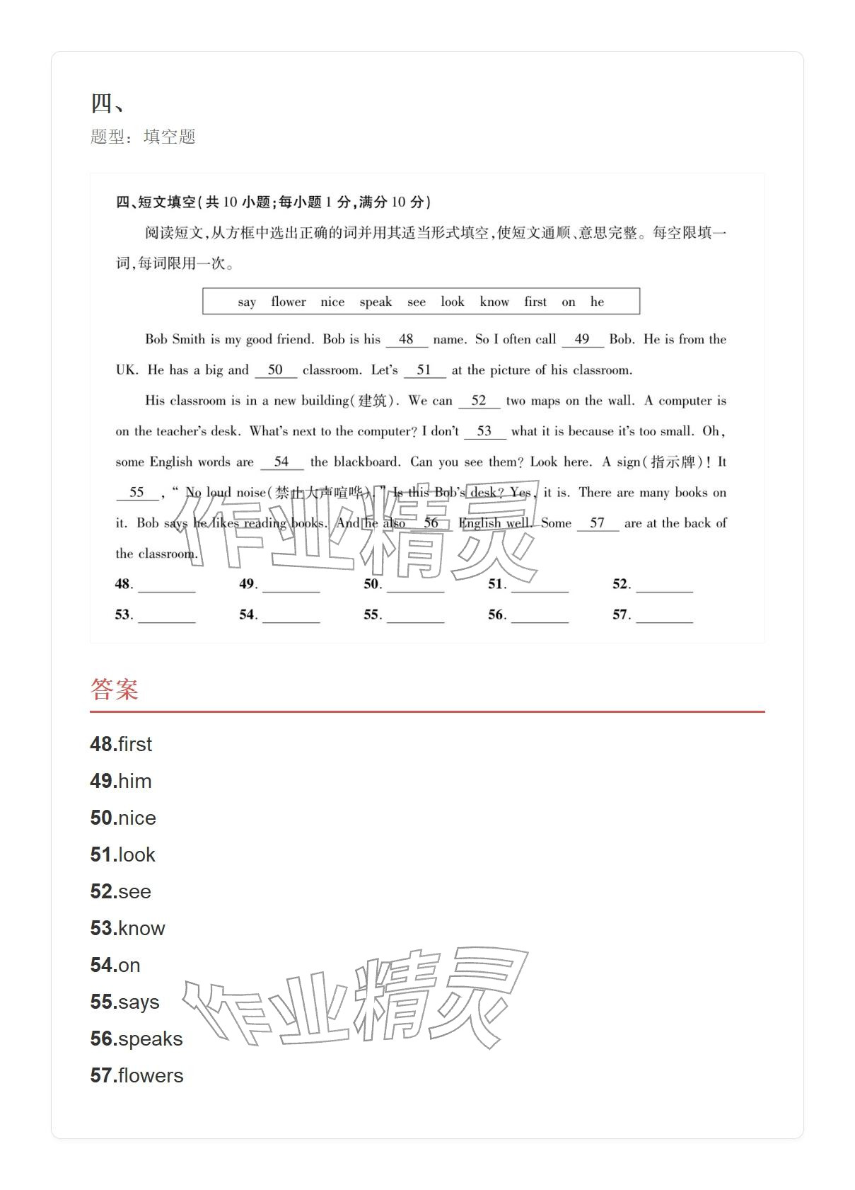 2025年学业水平评价同步检测卷七年级英语上册人教版&nbsp;参考答案第30页