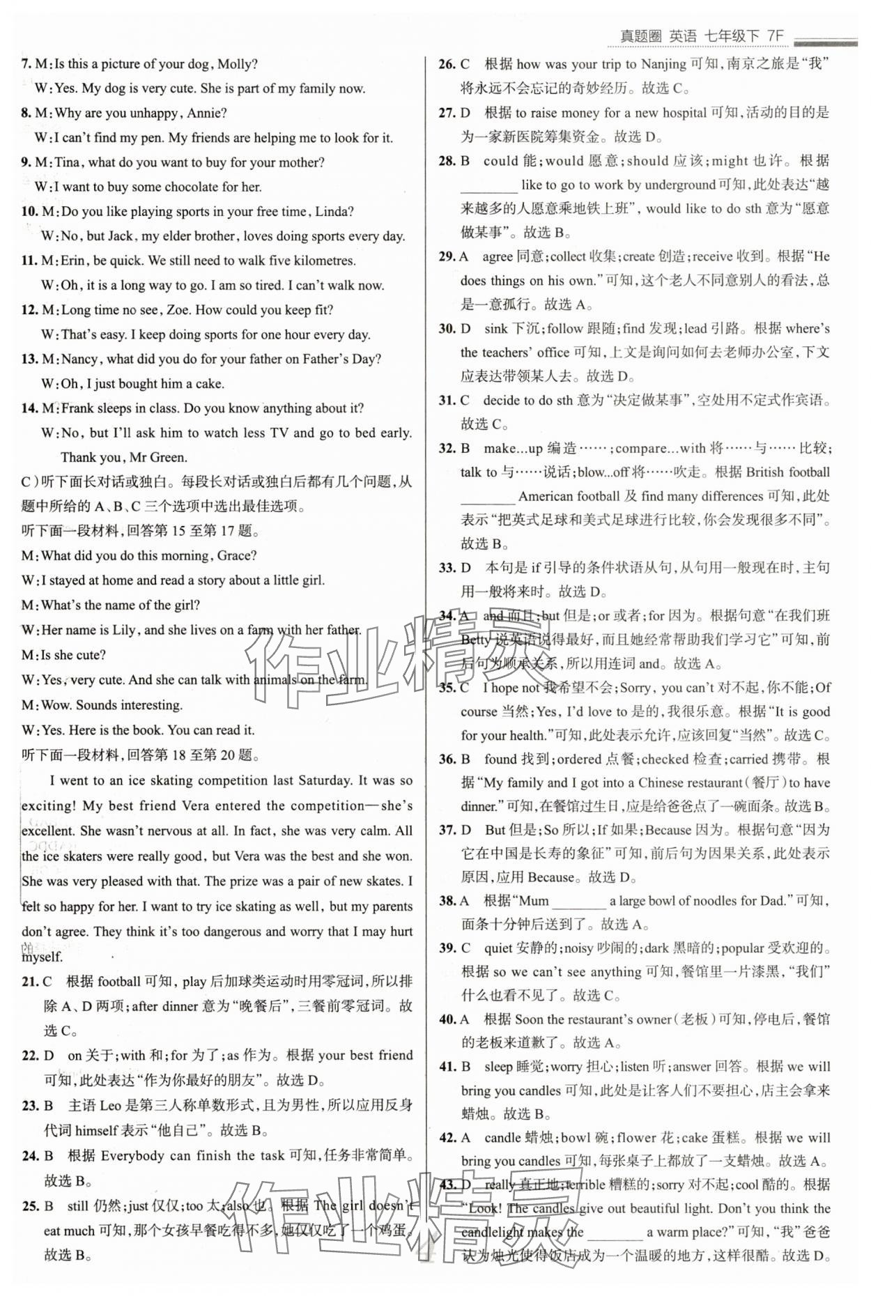 2025年真題圈七年級英語下冊天津專版 參考答案第4頁